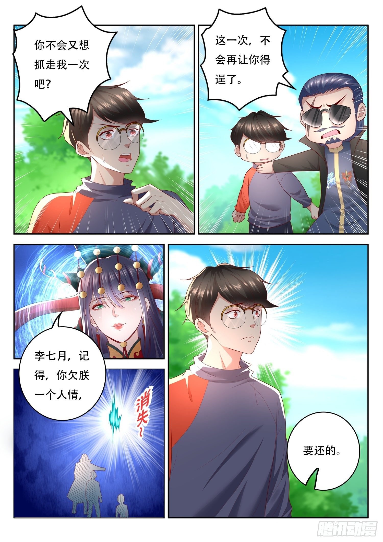 《谁说我是大佬了》第83话 你还欠我一个人情 第14页