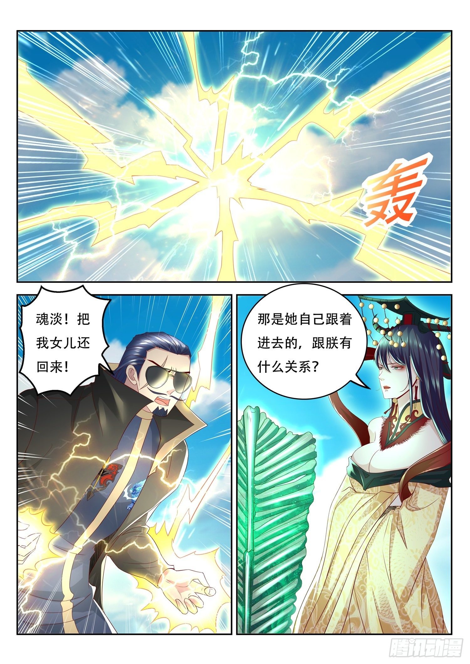 《谁说我是大佬了》第83话 你还欠我一个人情 第3页