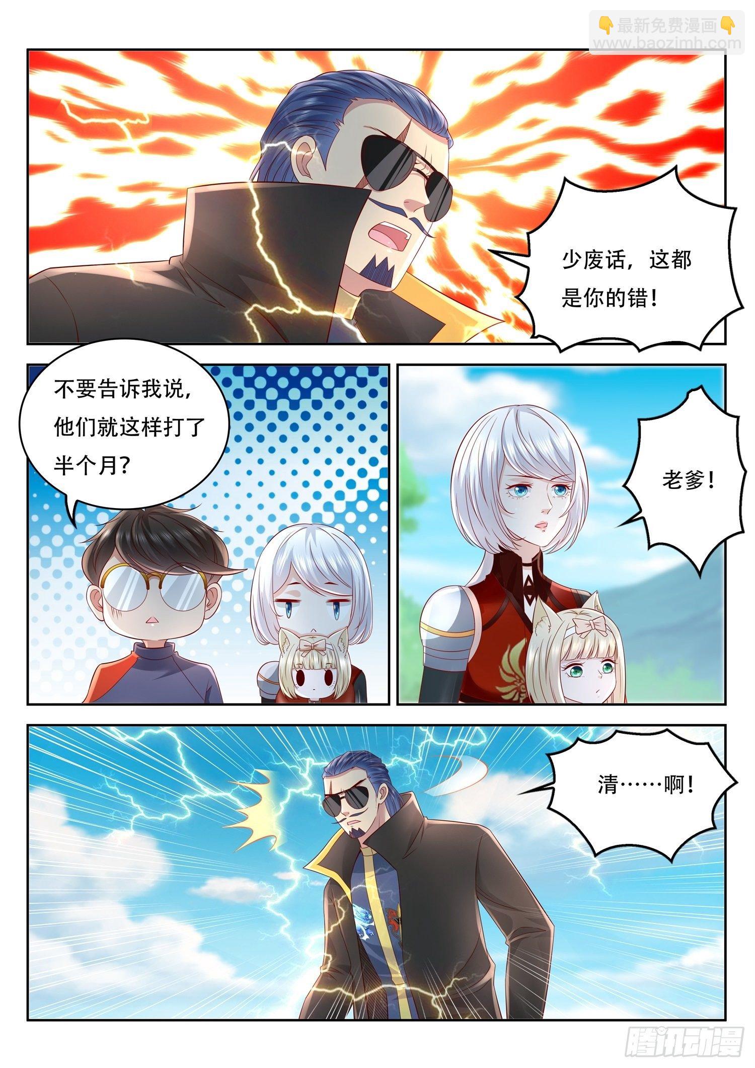 《谁说我是大佬了》第83话 你还欠我一个人情 第4页