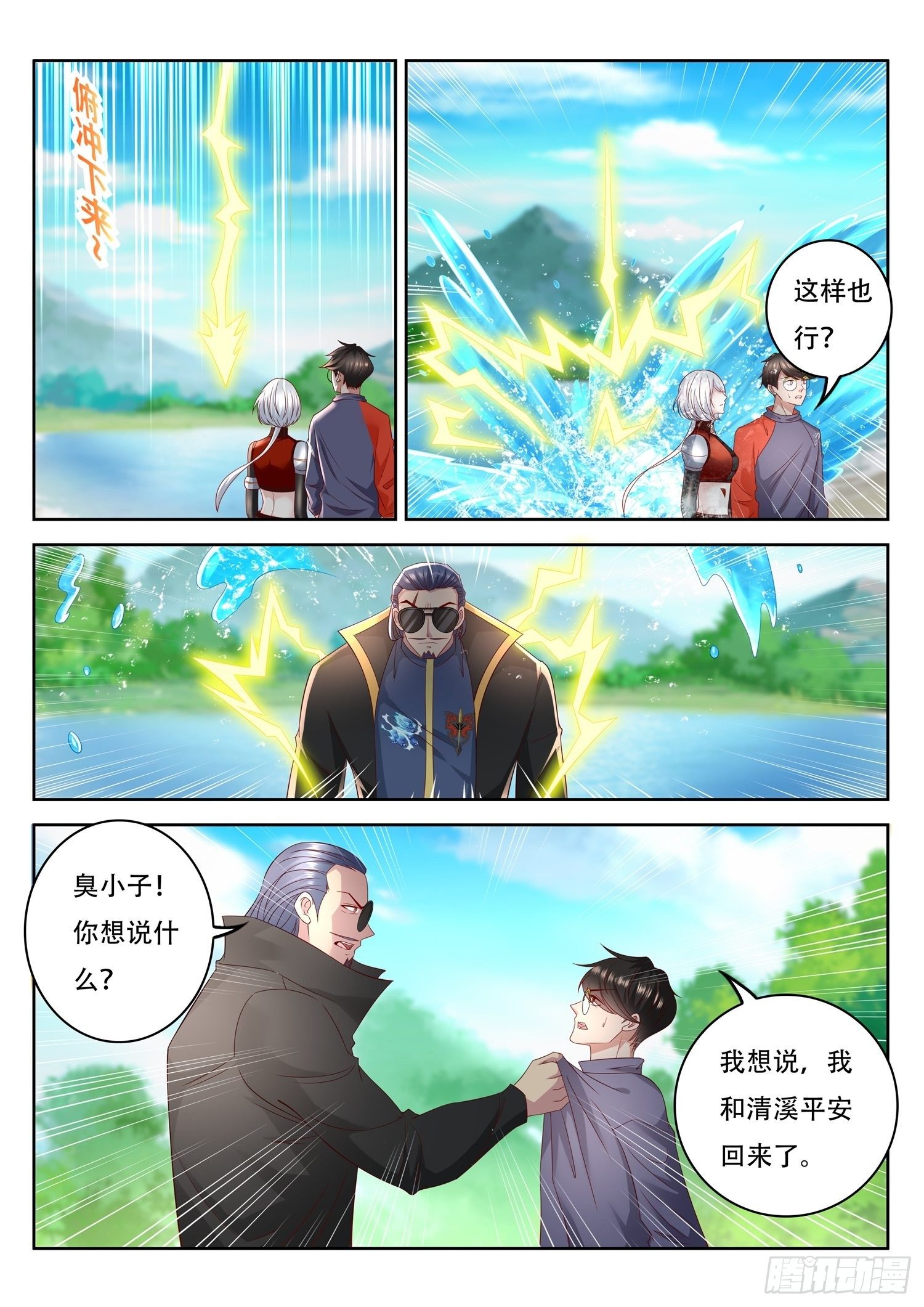 《谁说我是大佬了》第83话 你还欠我一个人情 第5页