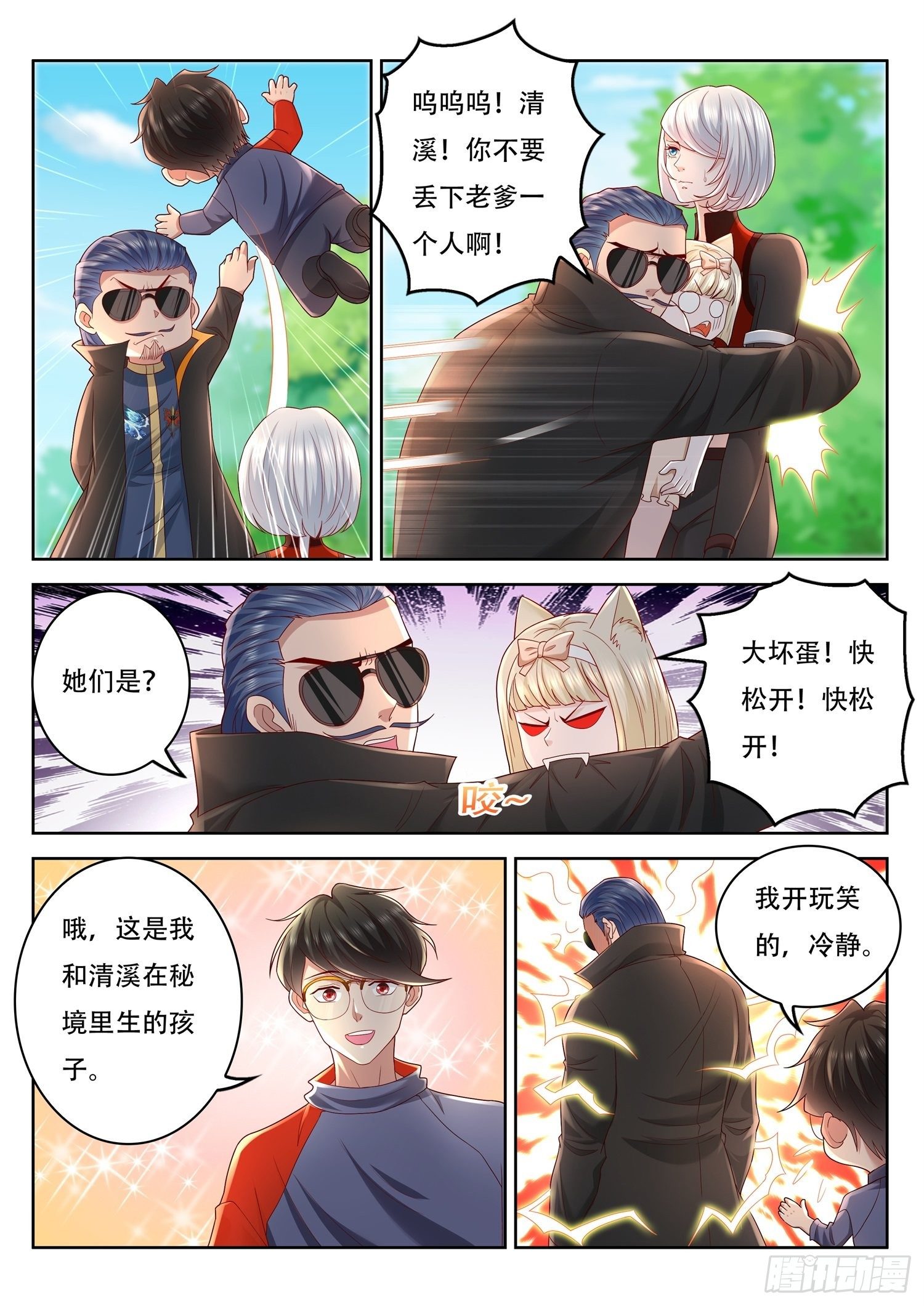 《谁说我是大佬了》第83话 你还欠我一个人情 第6页