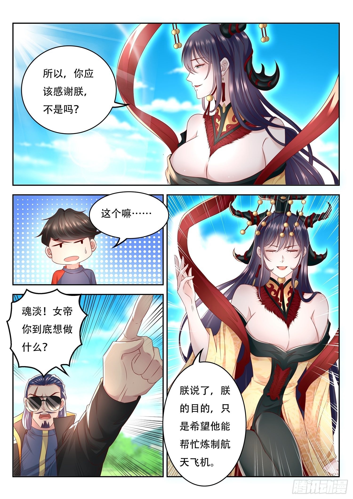 《谁说我是大佬了》第83话 你还欠我一个人情 第8页
