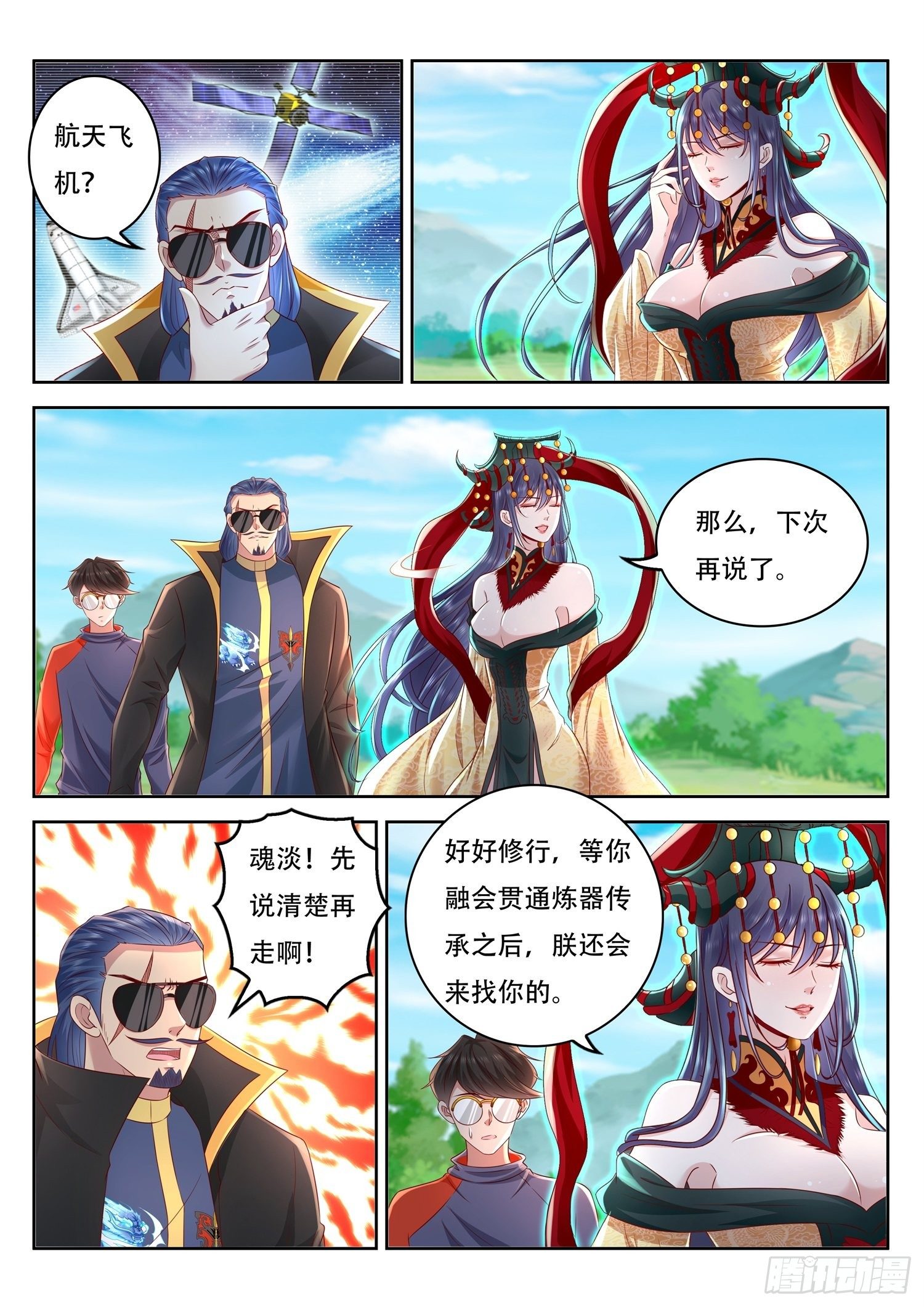 《谁说我是大佬了》第83话 你还欠我一个人情 第9页