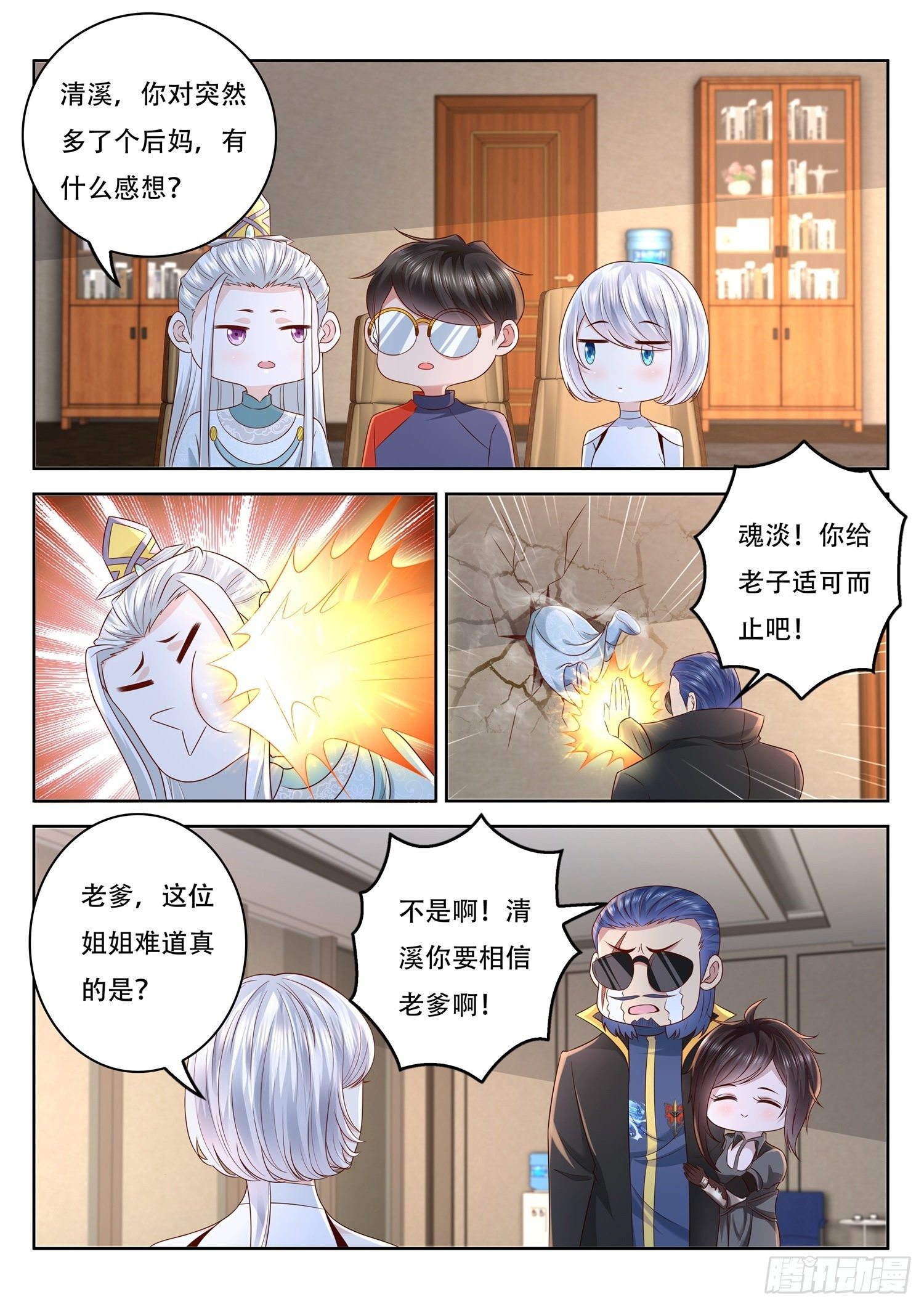 《谁说我是大佬了》第87话 我不听我不听我不听 第10页