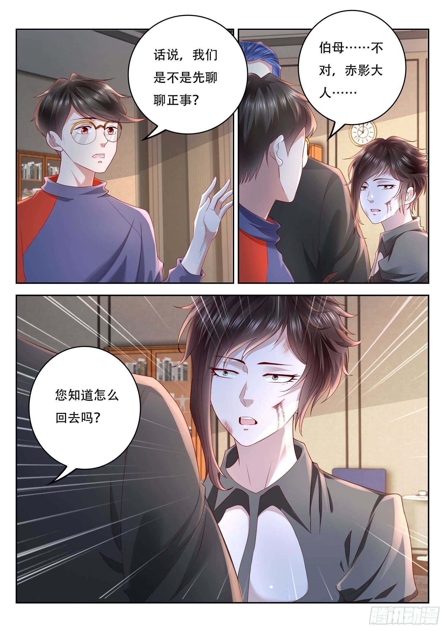 《谁说我是大佬了》第87话 我不听我不听我不听 第11页