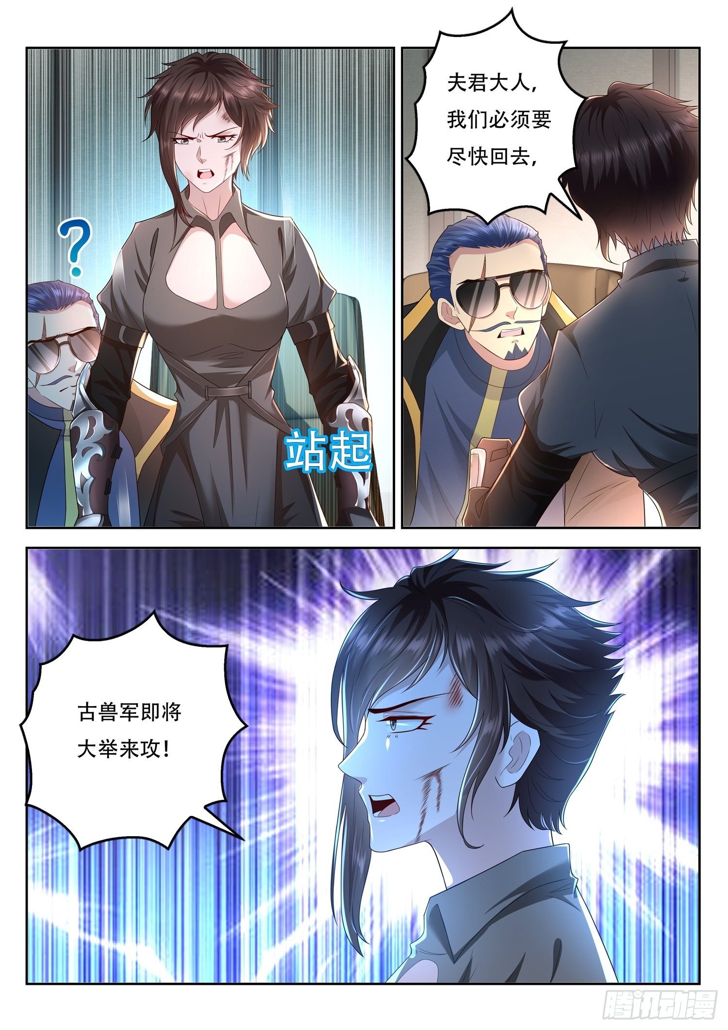 《谁说我是大佬了》第87话 我不听我不听我不听 第13页