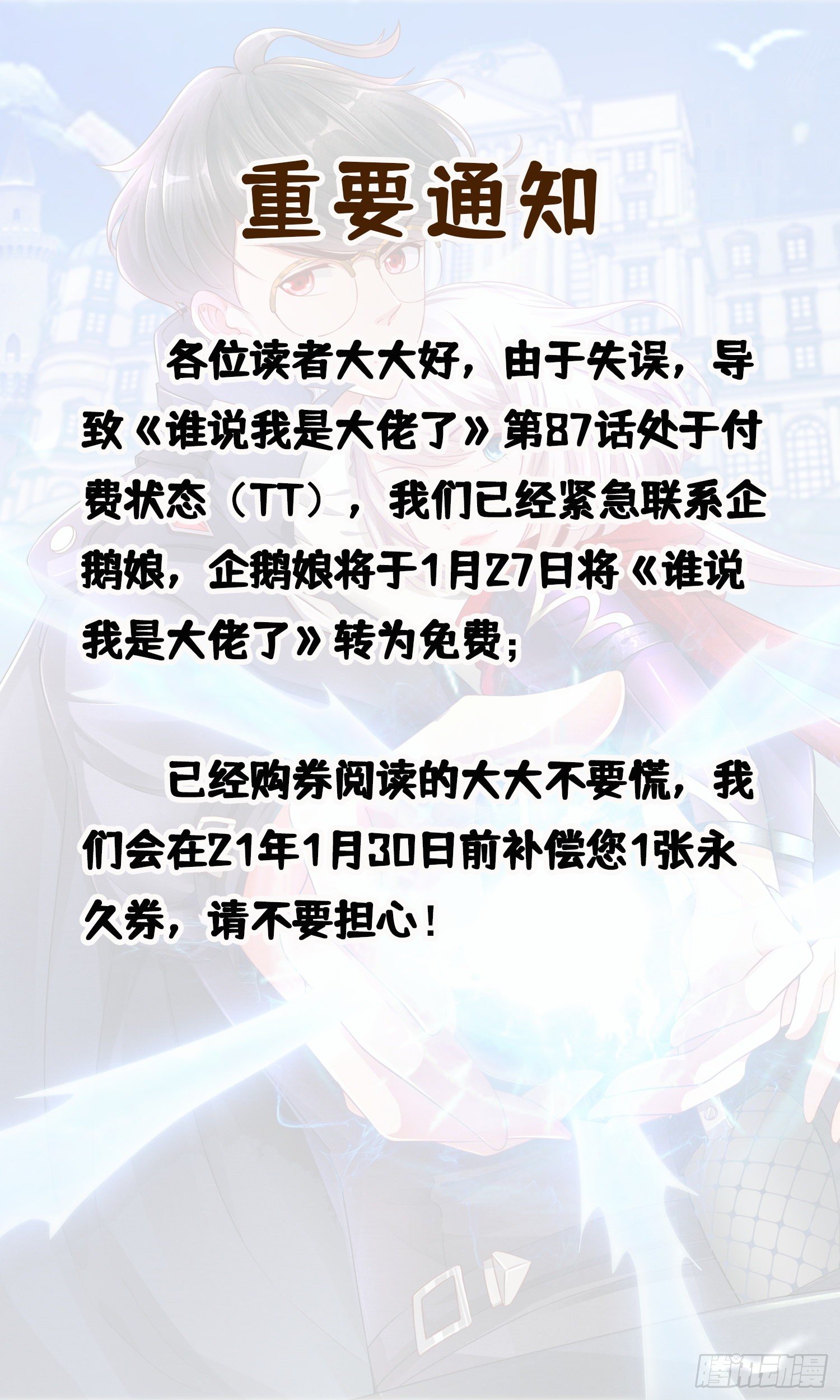 《谁说我是大佬了》第87话 我不听我不听我不听 第15页
