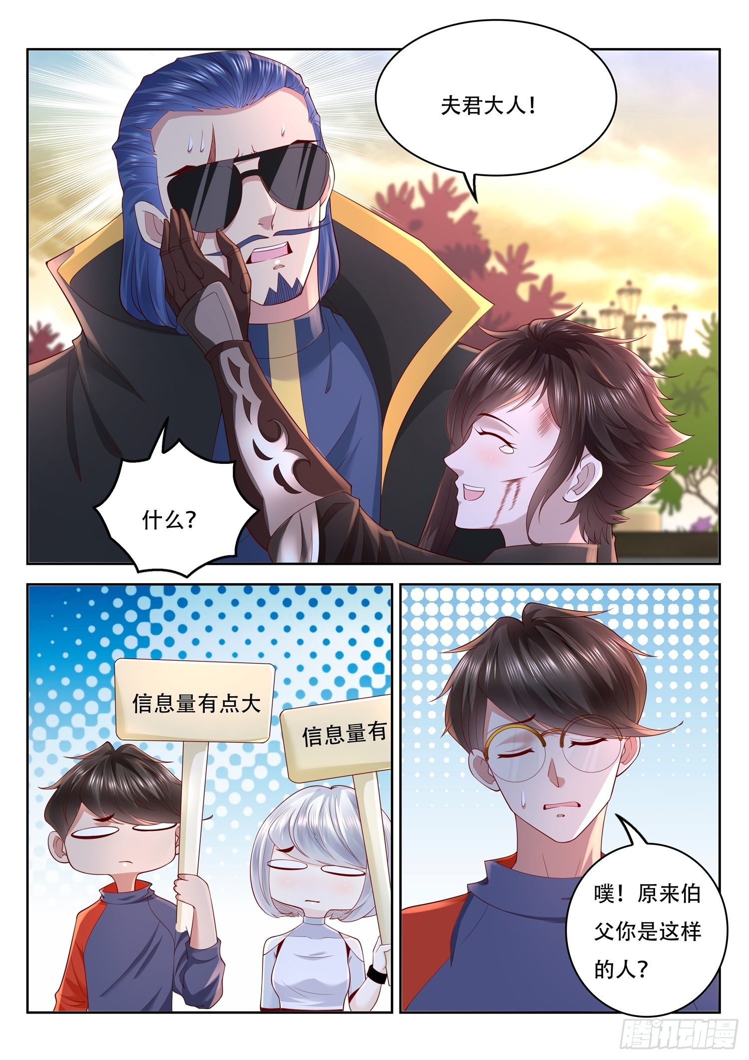 《谁说我是大佬了》第87话 我不听我不听我不听 第2页