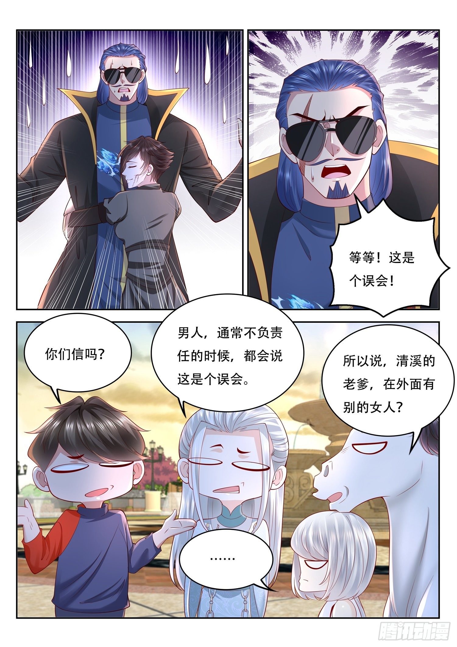 《谁说我是大佬了》第87话 我不听我不听我不听 第3页