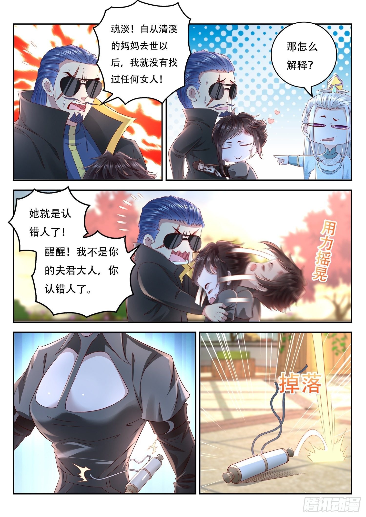 《谁说我是大佬了》第87话 我不听我不听我不听 第4页