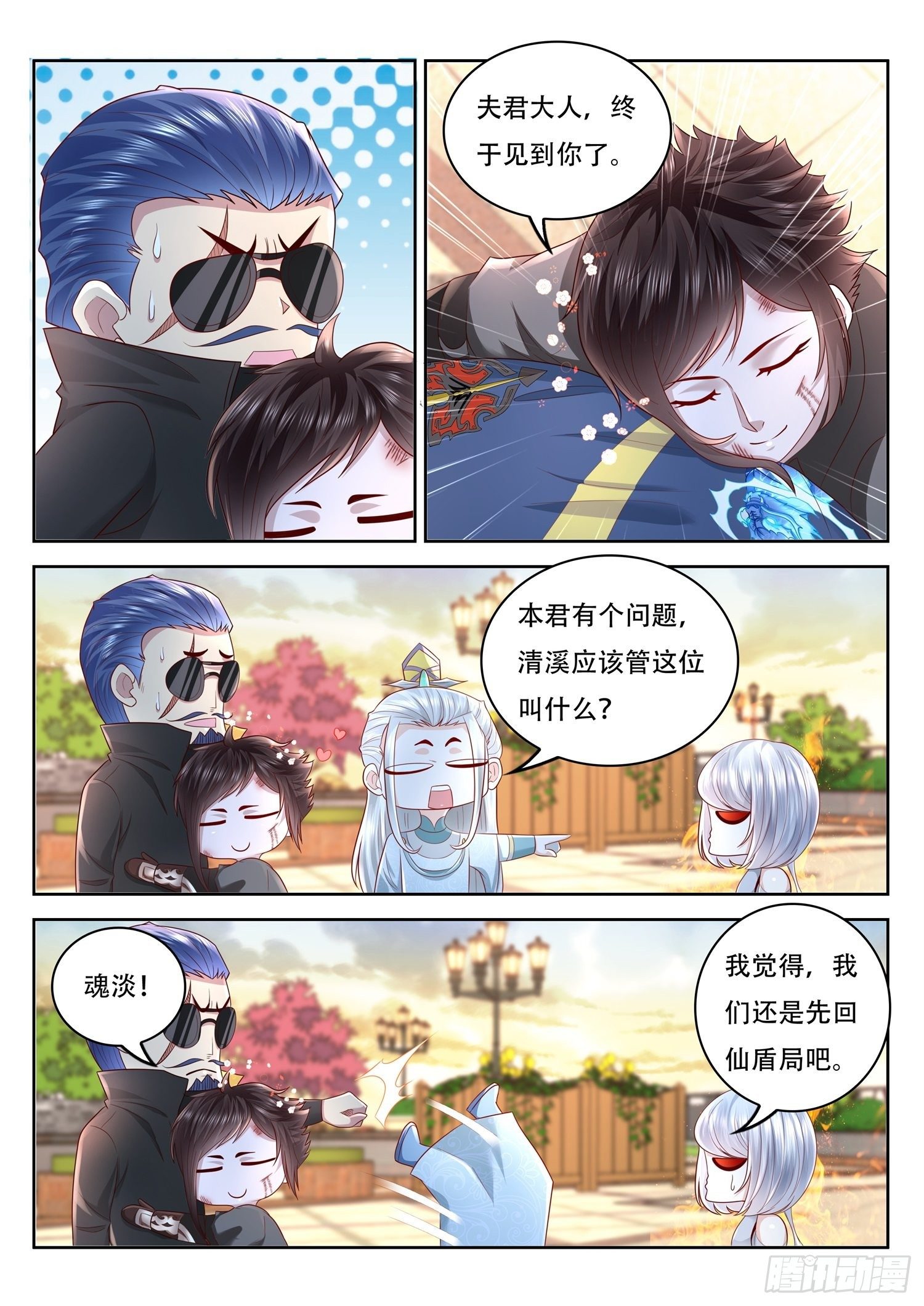 《谁说我是大佬了》第87话 我不听我不听我不听 第6页