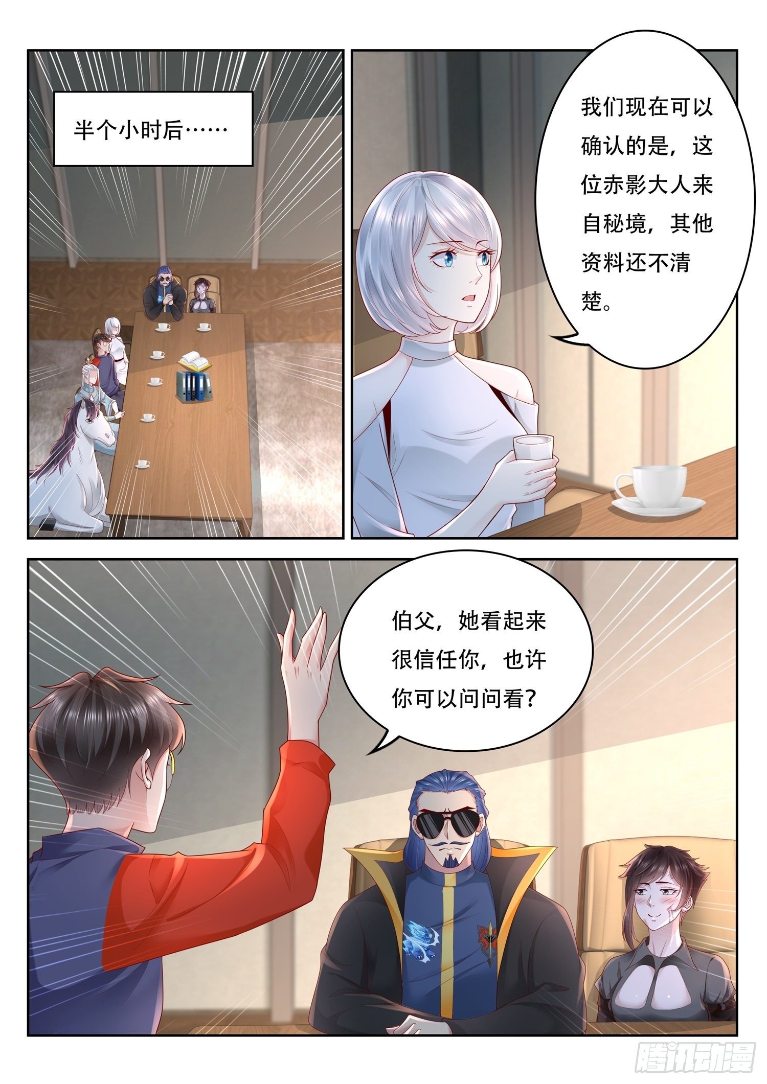 《谁说我是大佬了》第87话 我不听我不听我不听 第7页