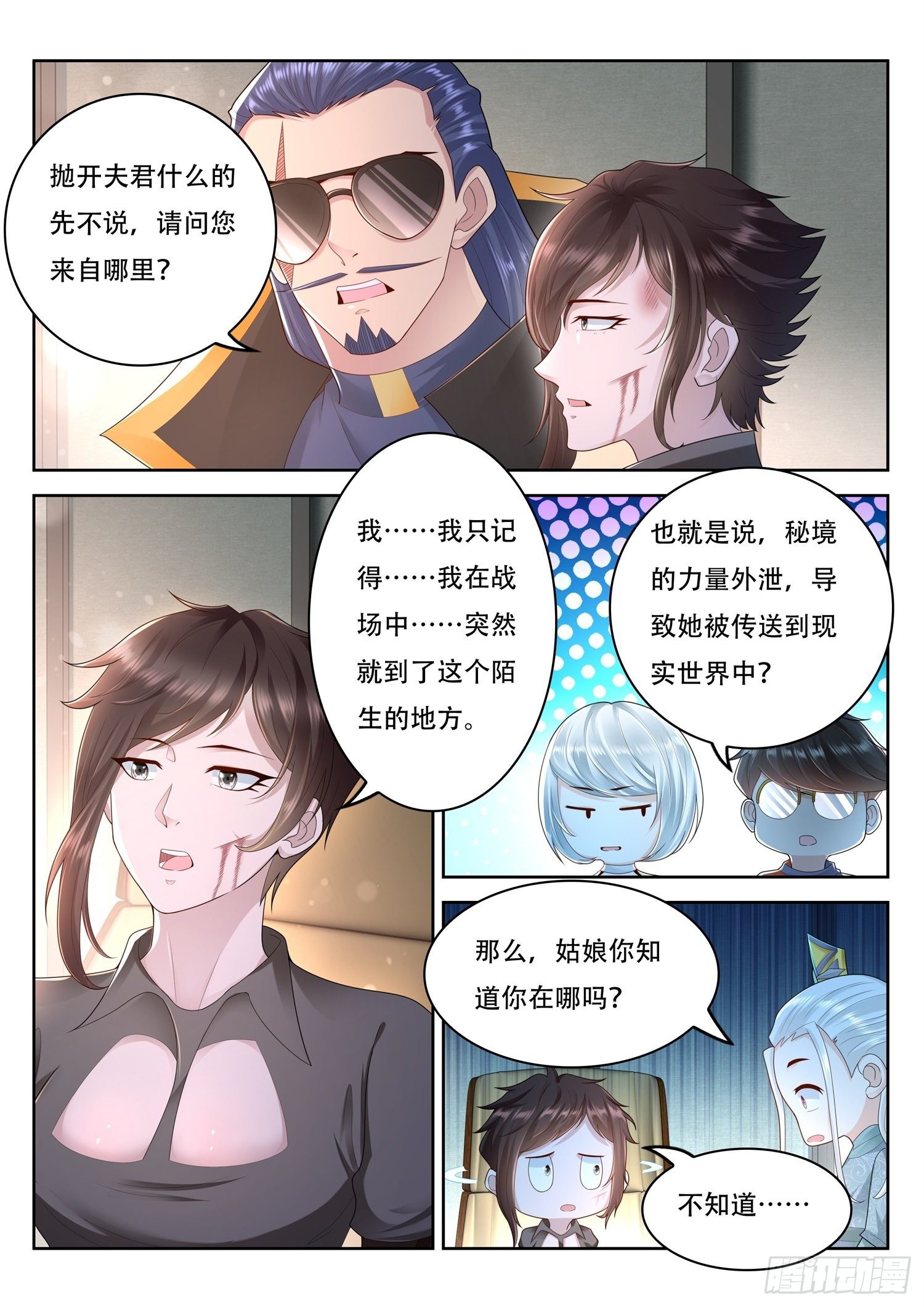 《谁说我是大佬了》第87话 我不听我不听我不听 第8页