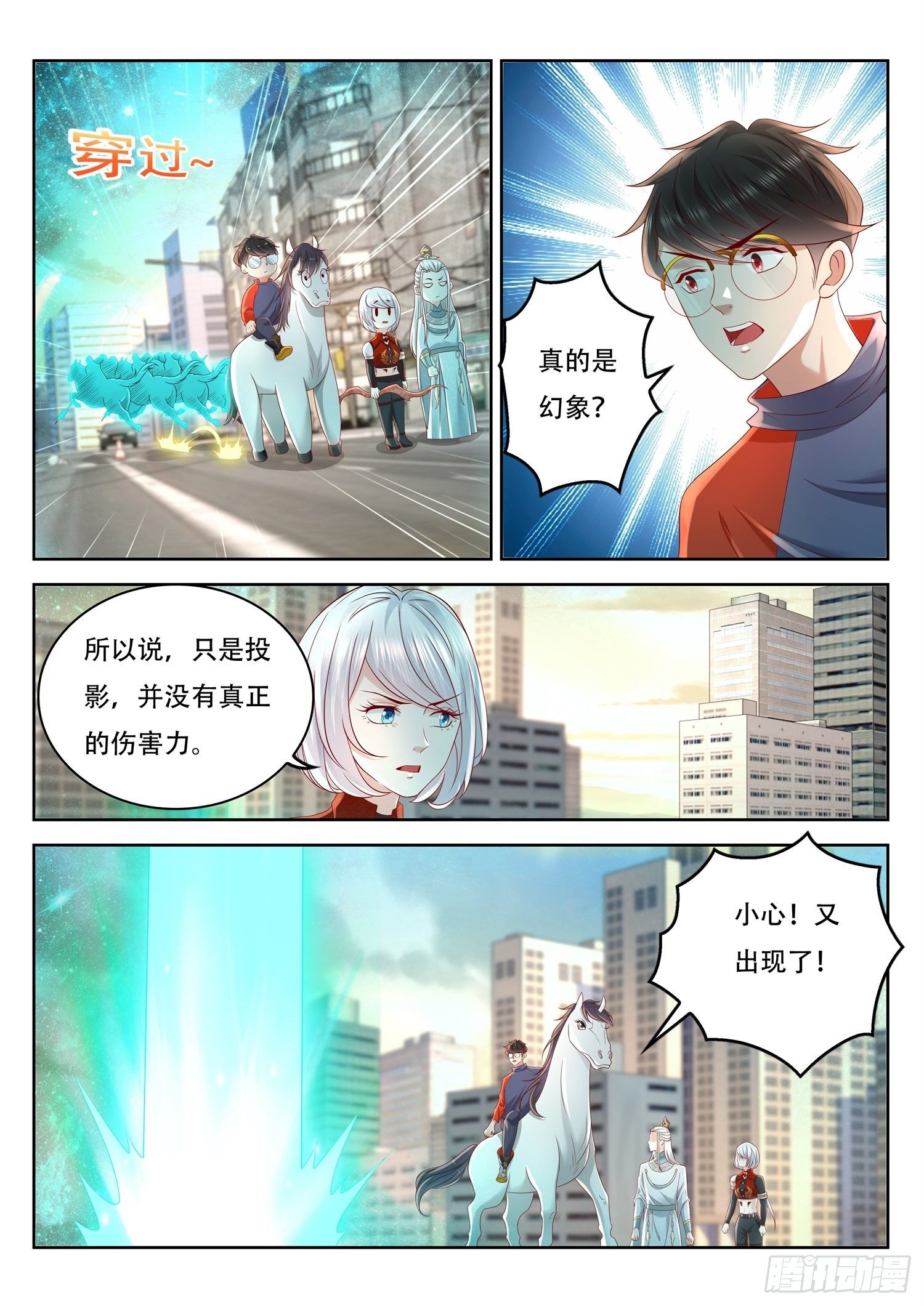《谁说我是大佬了》第84话 古战场的虚影 第11页