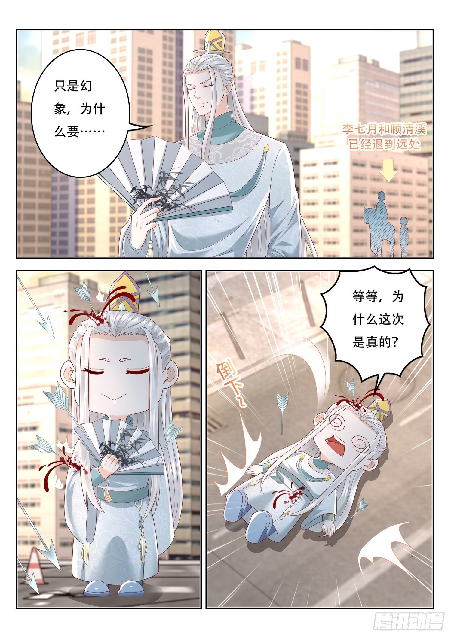 《谁说我是大佬了》第84话 古战场的虚影 第13页