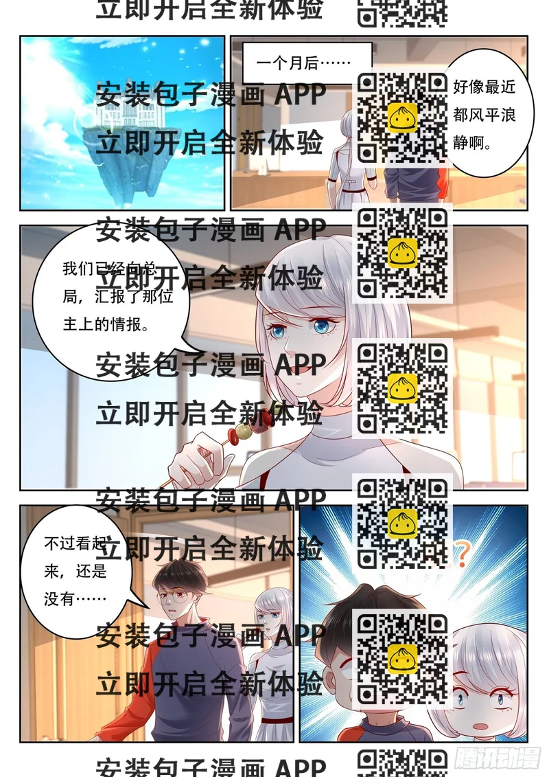《谁说我是大佬了》第84话 古战场的虚影 第2页