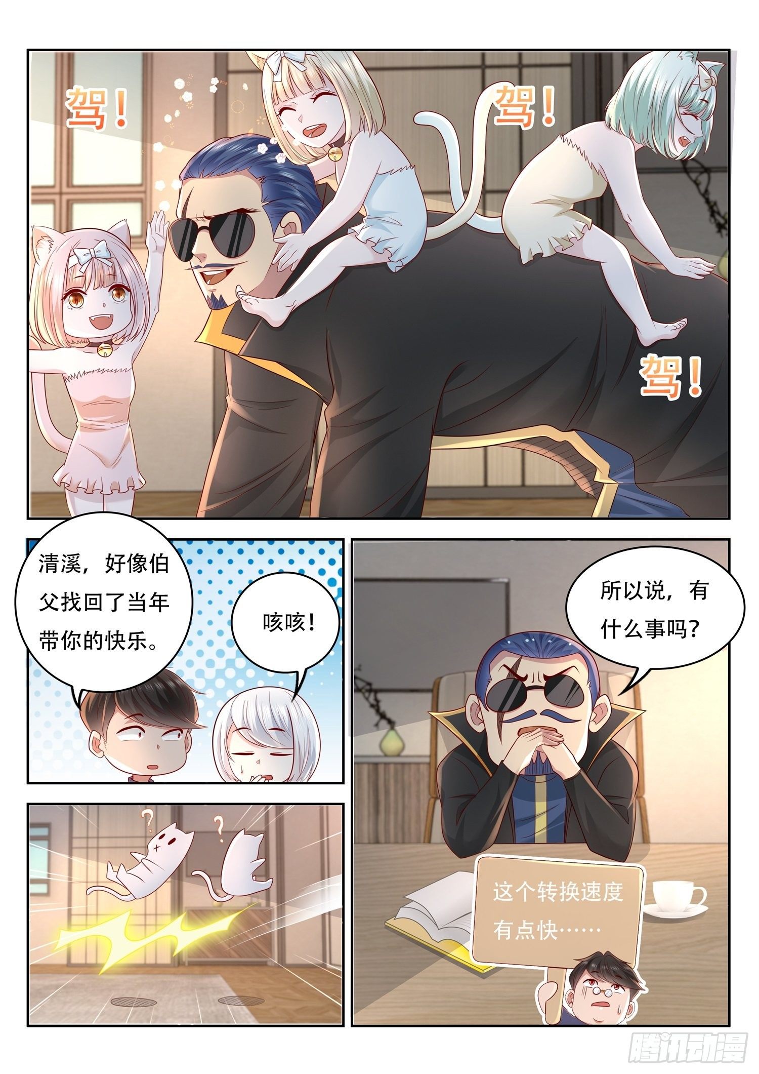 《谁说我是大佬了》第84话 古战场的虚影 第3页