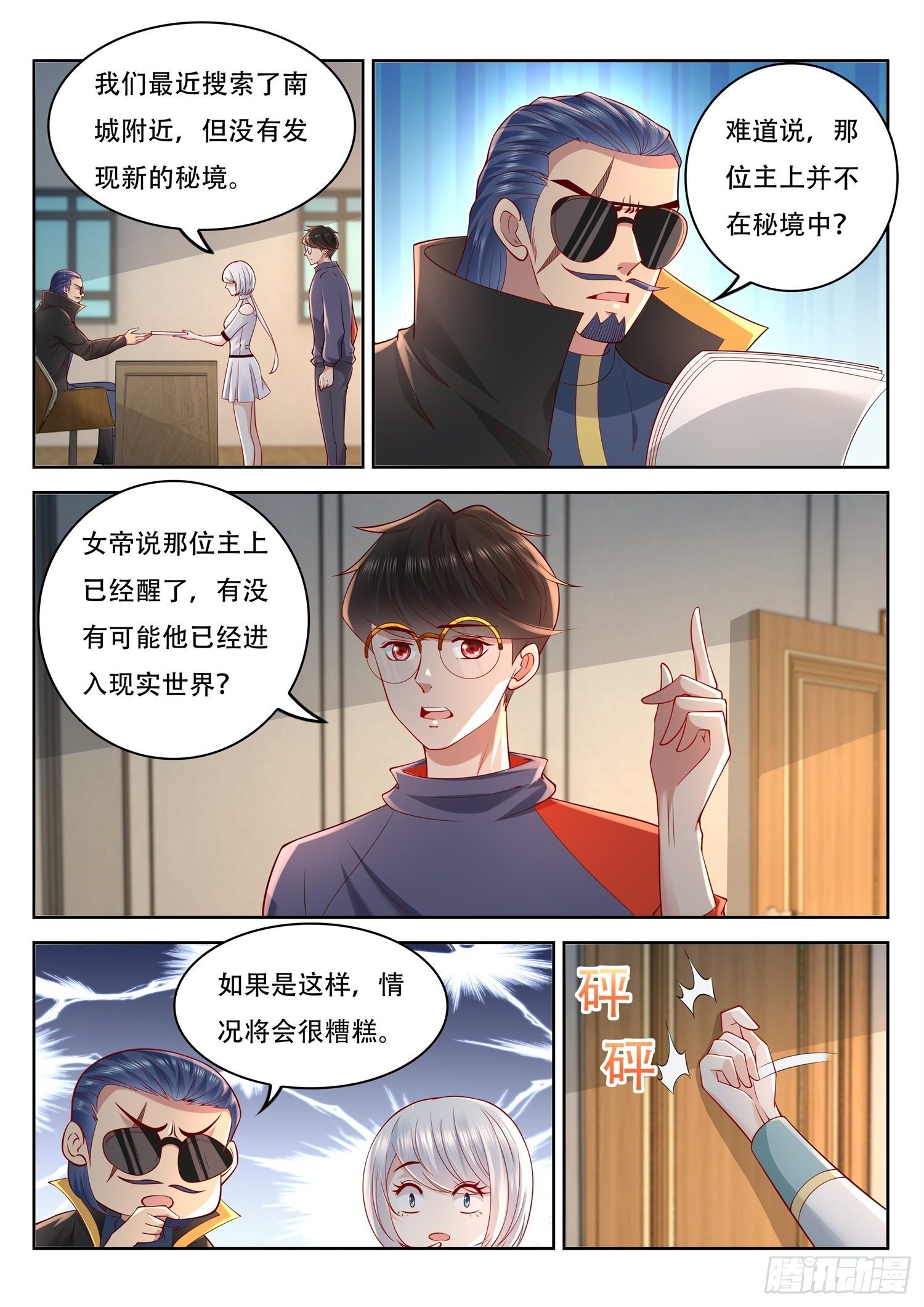 《谁说我是大佬了》第84话 古战场的虚影 第4页