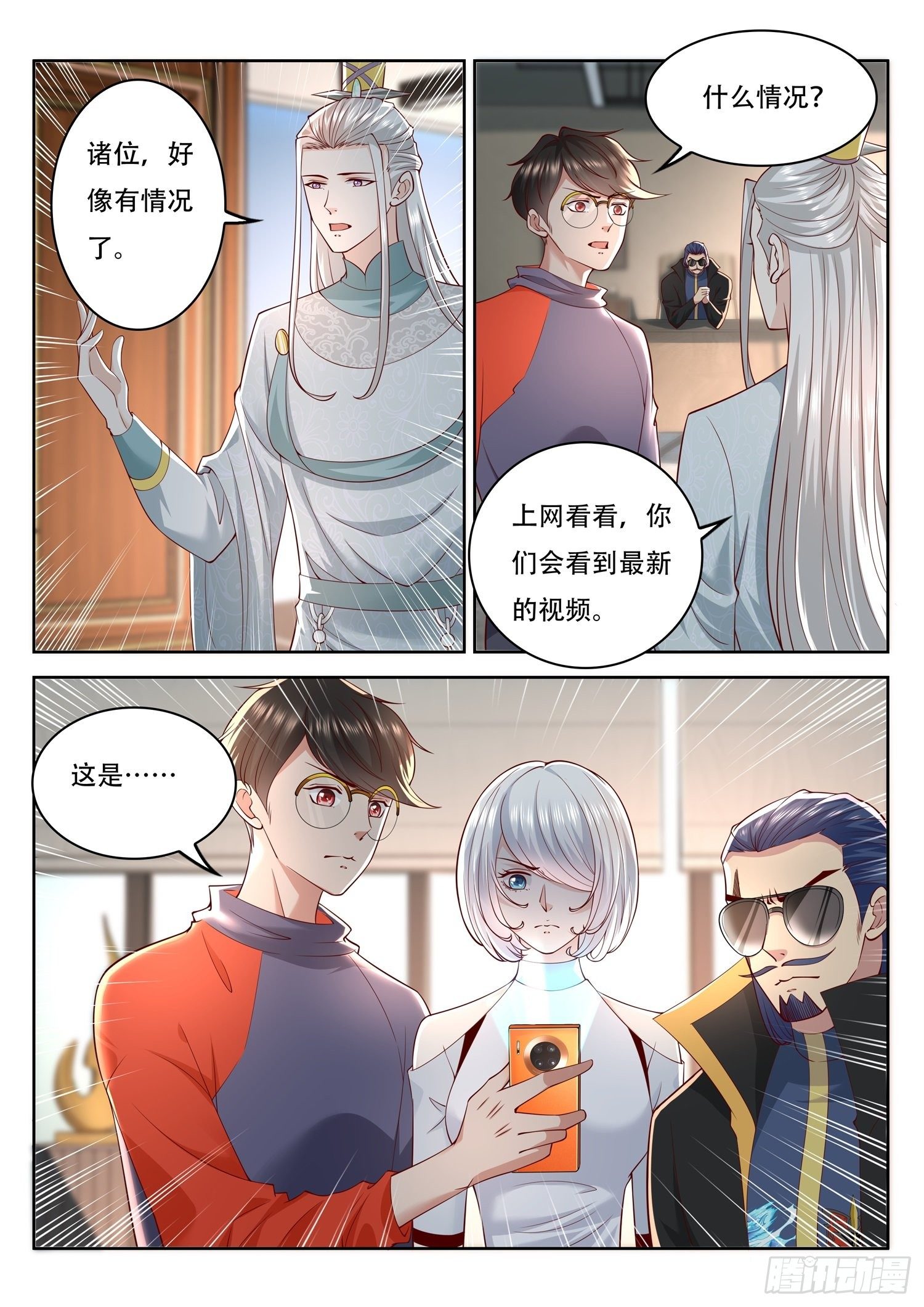 《谁说我是大佬了》第84话 古战场的虚影 第5页