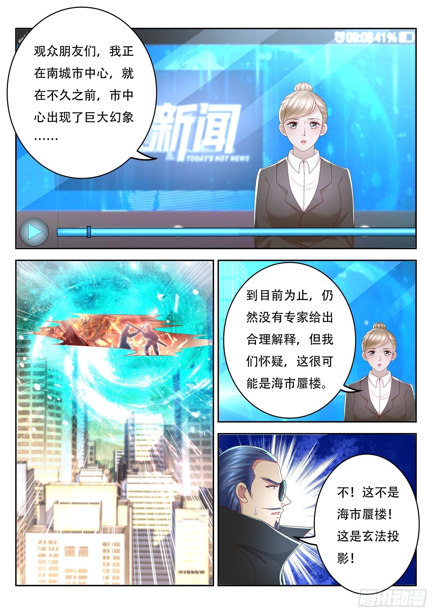 《谁说我是大佬了》第84话 古战场的虚影 第6页