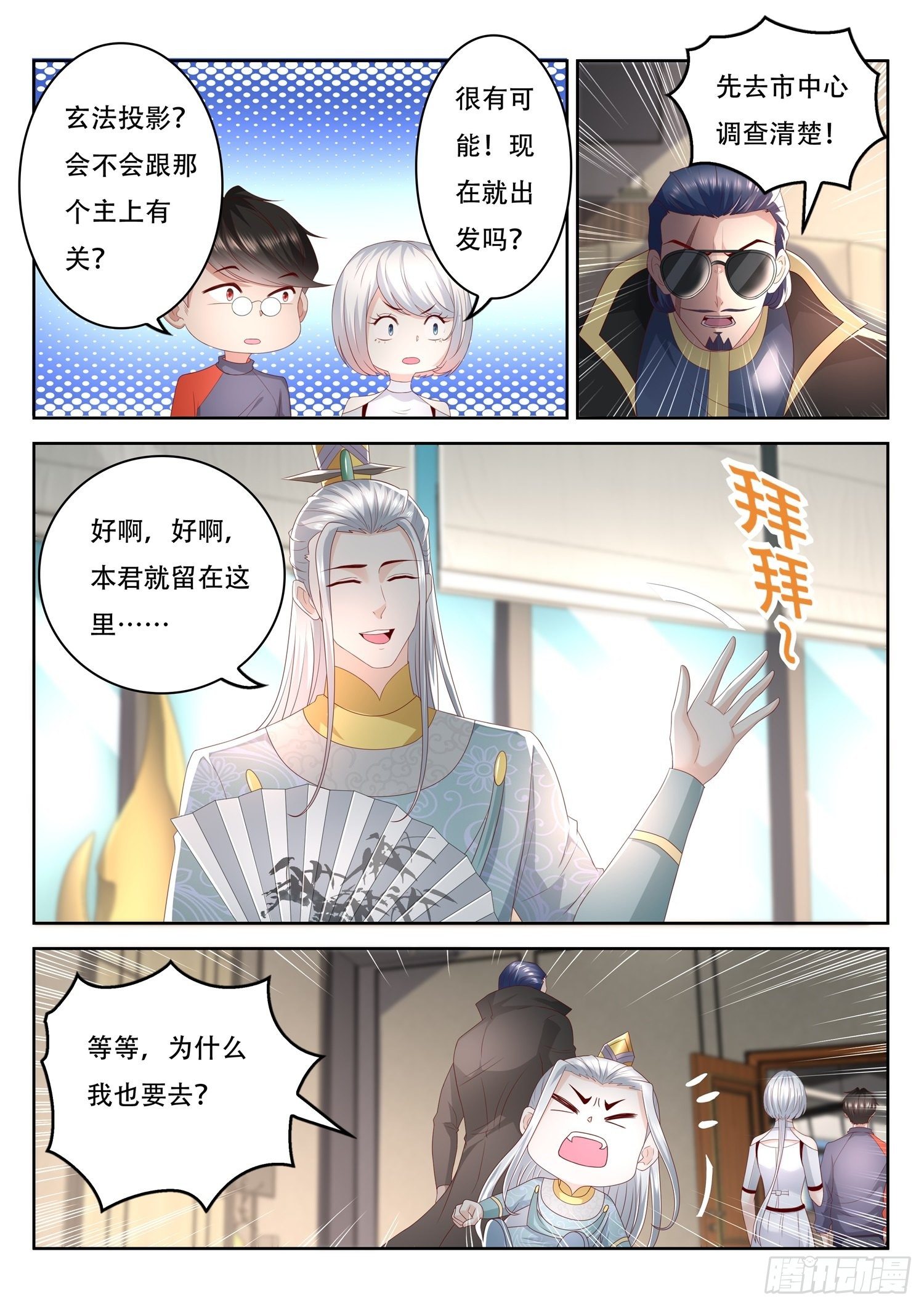 《谁说我是大佬了》第84话 古战场的虚影 第7页