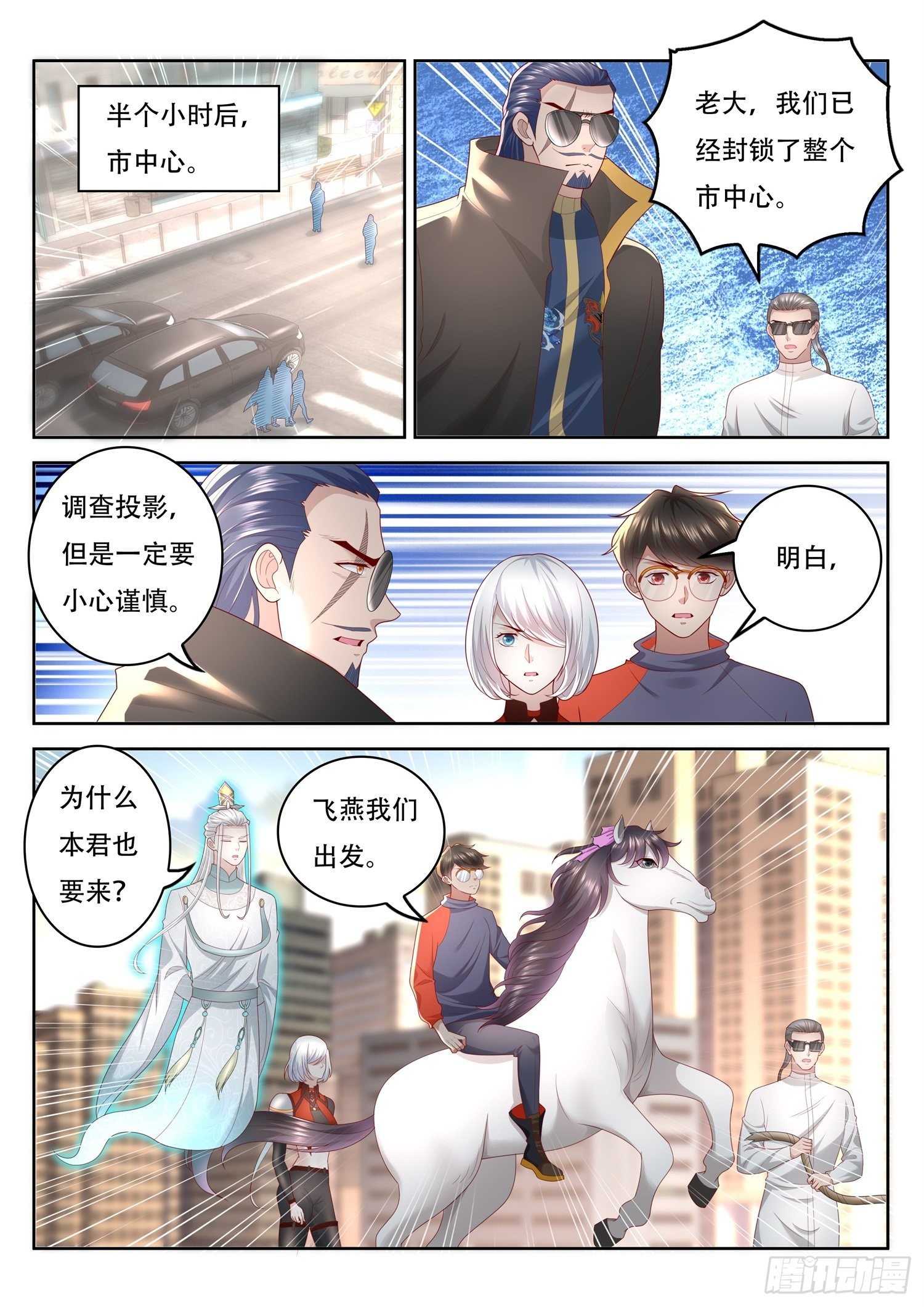 《谁说我是大佬了》第84话 古战场的虚影 第8页