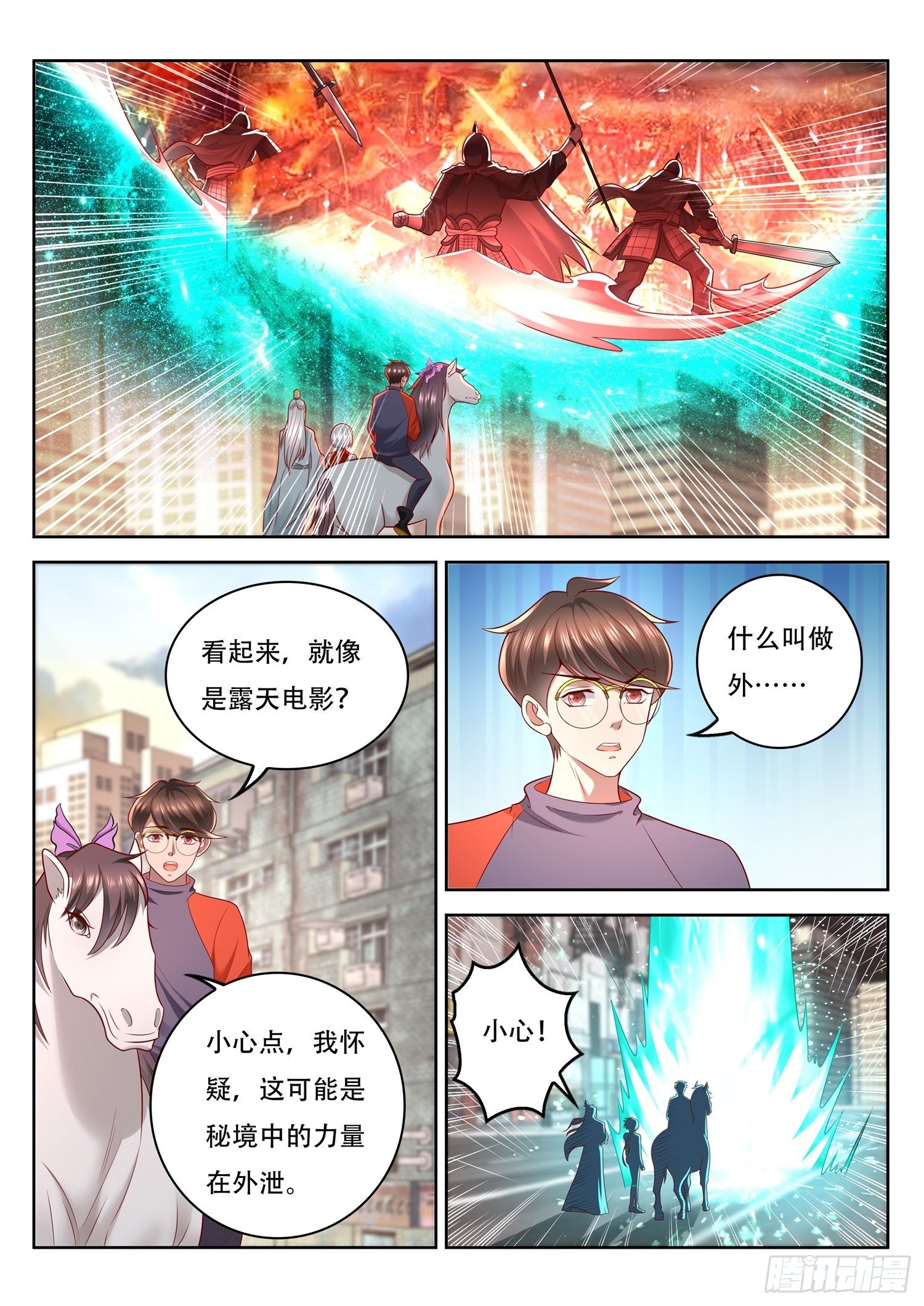 《谁说我是大佬了》第84话 古战场的虚影 第9页