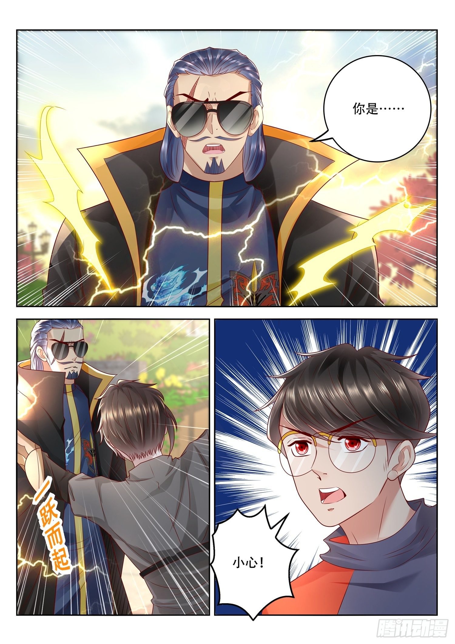 《谁说我是大佬了》第86话 原来你是这样的伯父 第11页