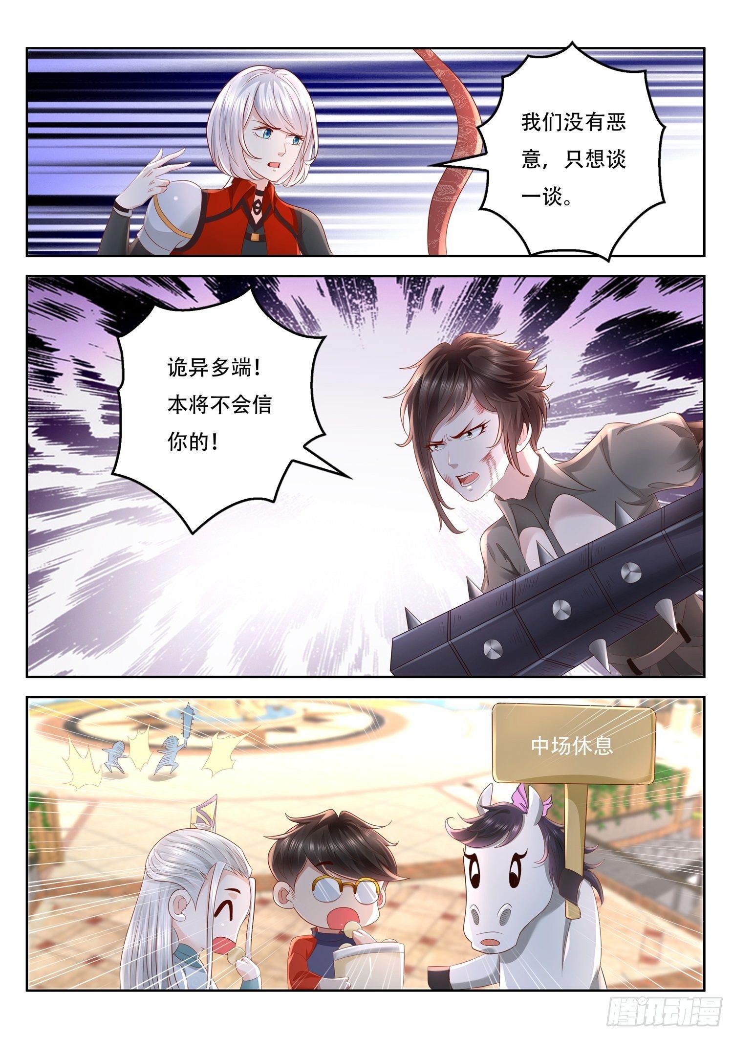 《谁说我是大佬了》第86话 原来你是这样的伯父 第2页