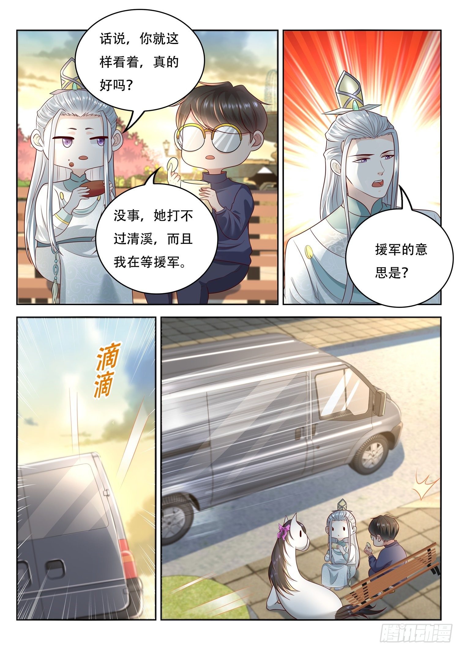《谁说我是大佬了》第86话 原来你是这样的伯父 第3页