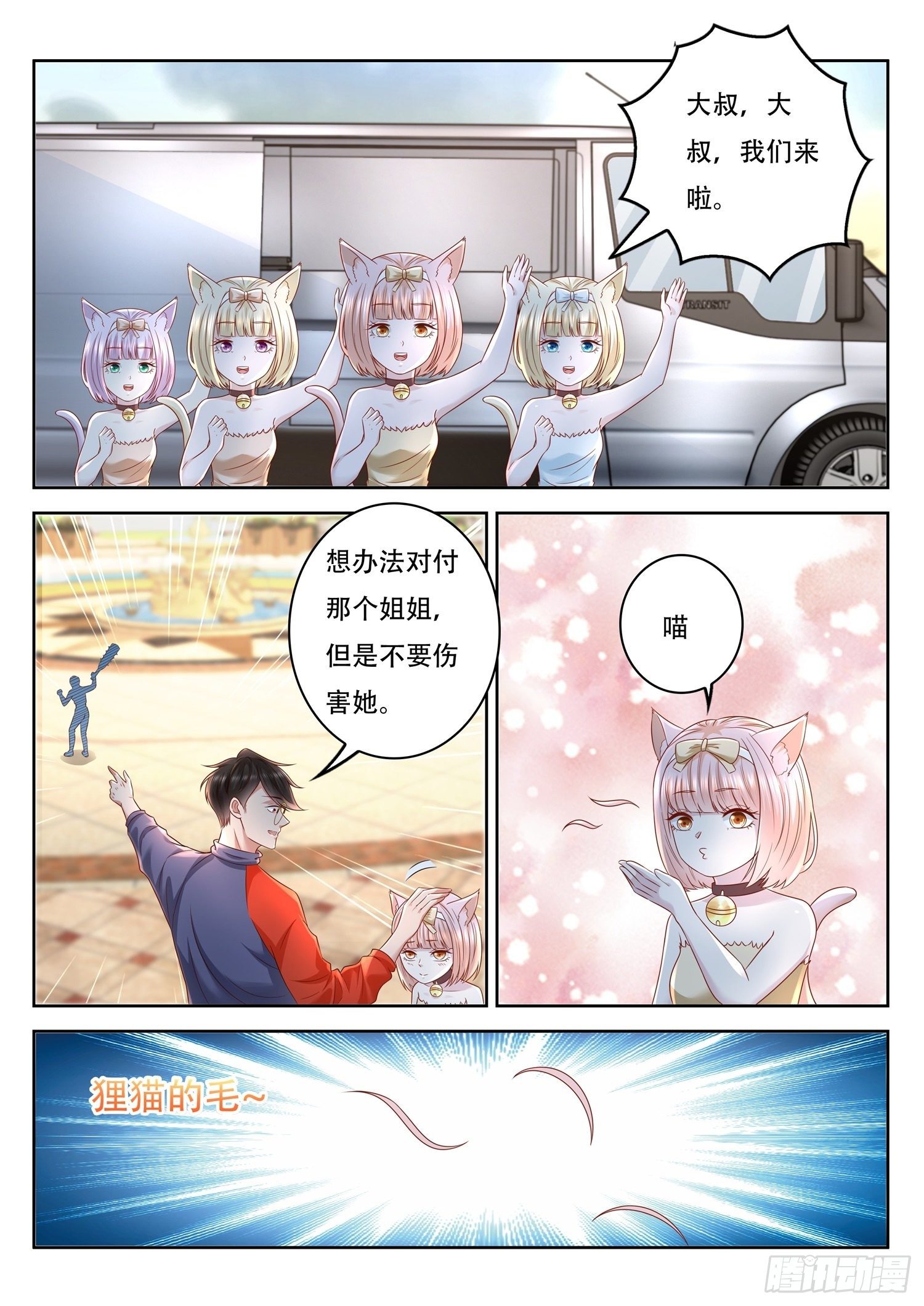 《谁说我是大佬了》第86话 原来你是这样的伯父 第4页