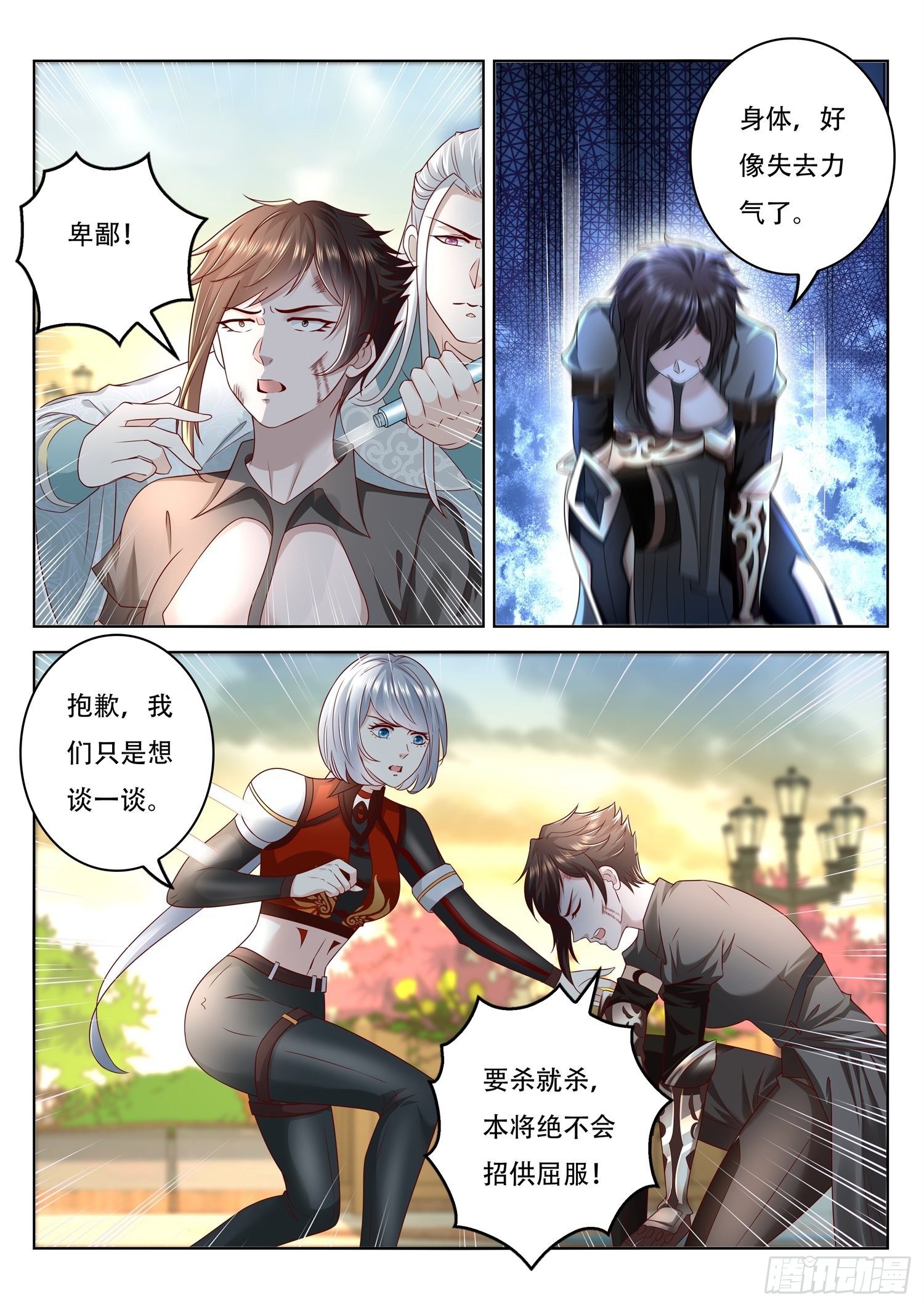 《谁说我是大佬了》第86话 原来你是这样的伯父 第7页