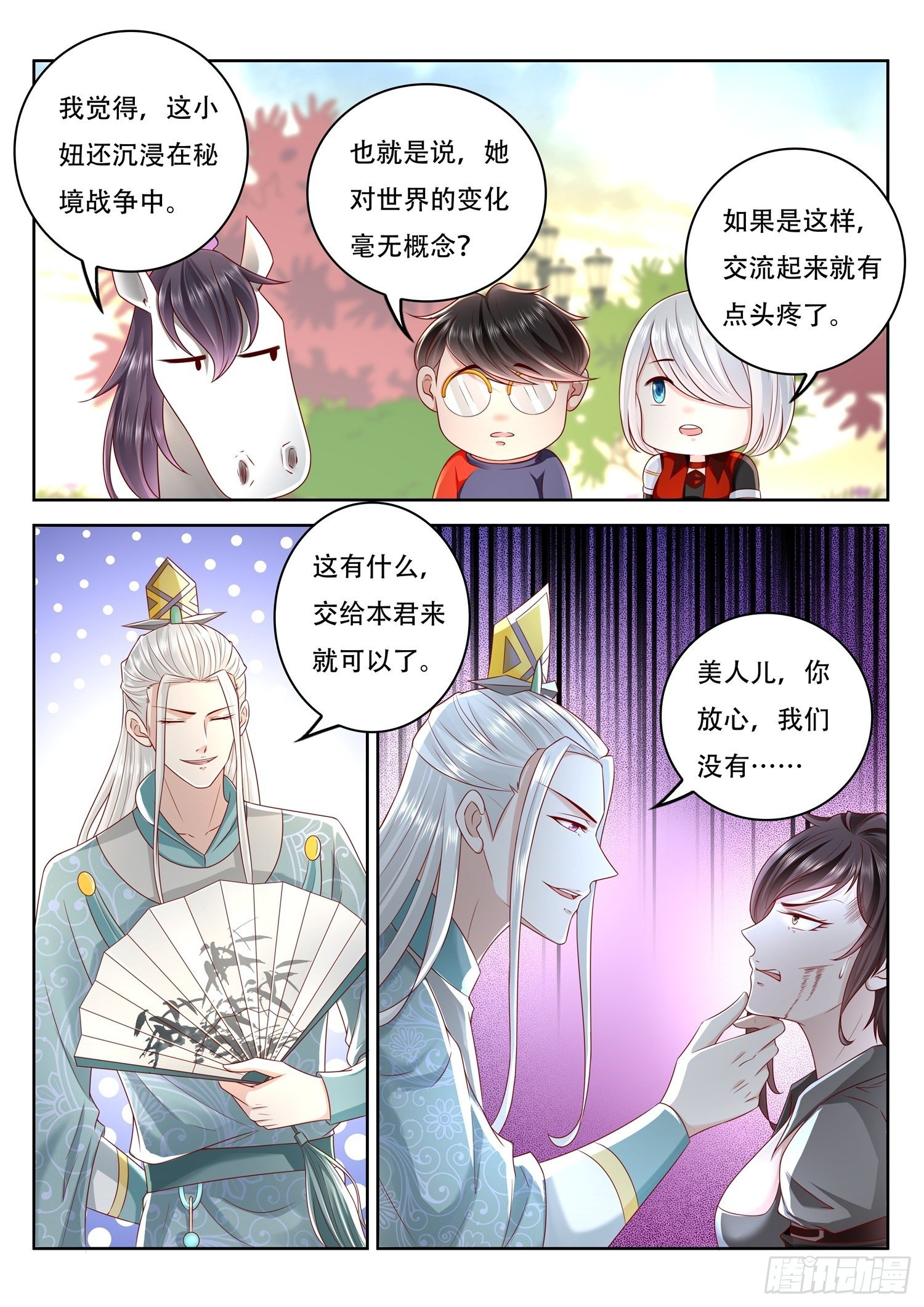 《谁说我是大佬了》第86话 原来你是这样的伯父 第8页