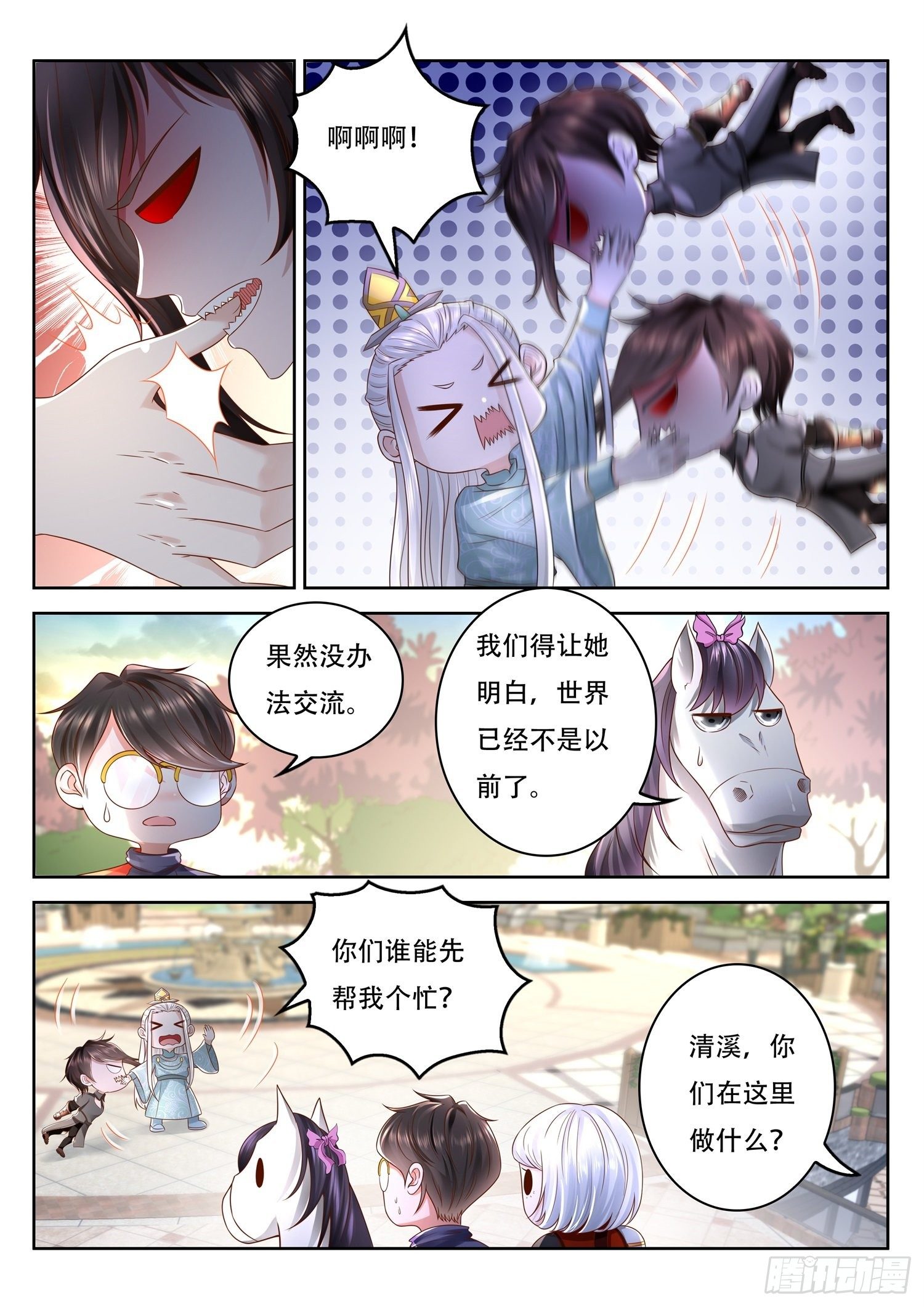 《谁说我是大佬了》第86话 原来你是这样的伯父 第9页