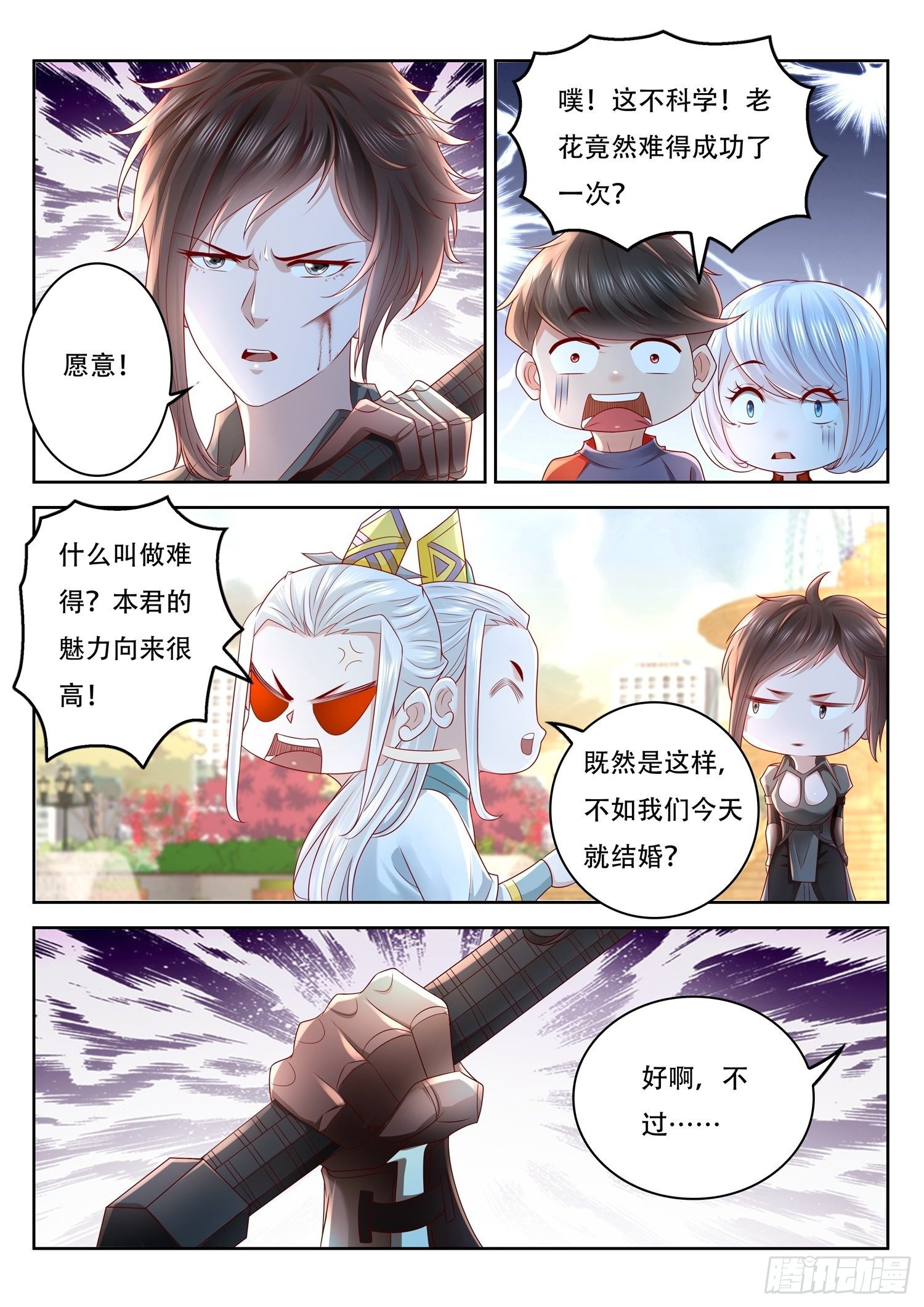《谁说我是大佬了》第85话 来将可通姓名 第10页