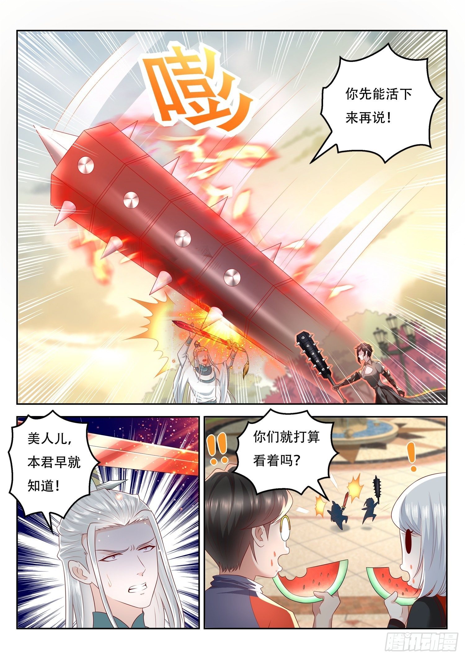 《谁说我是大佬了》第85话 来将可通姓名 第11页