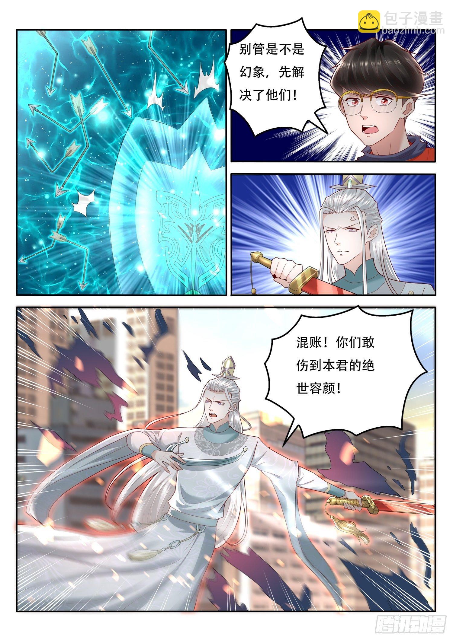 《谁说我是大佬了》第85话 来将可通姓名 第3页