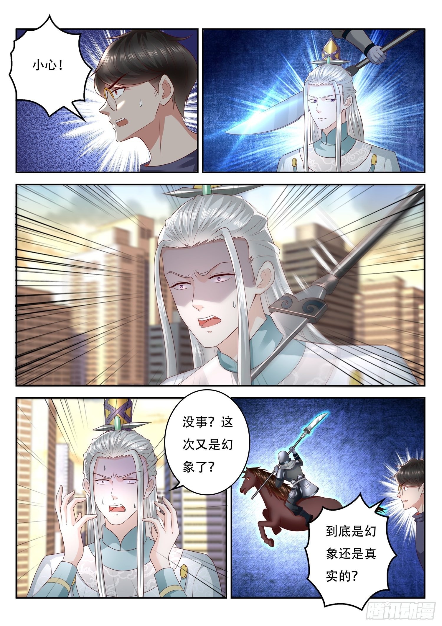 《谁说我是大佬了》第85话 来将可通姓名 第4页
