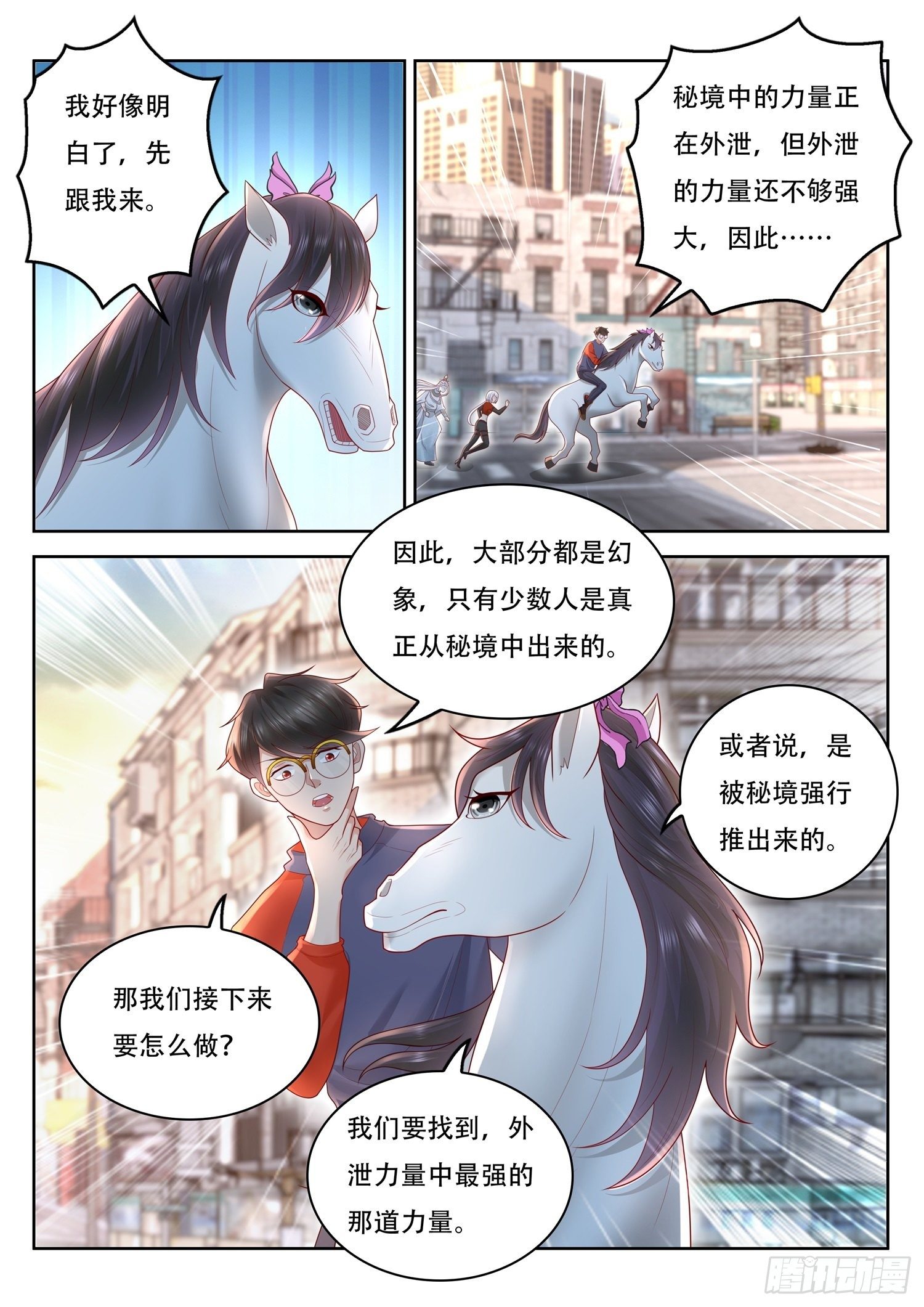 《谁说我是大佬了》第85话 来将可通姓名 第5页