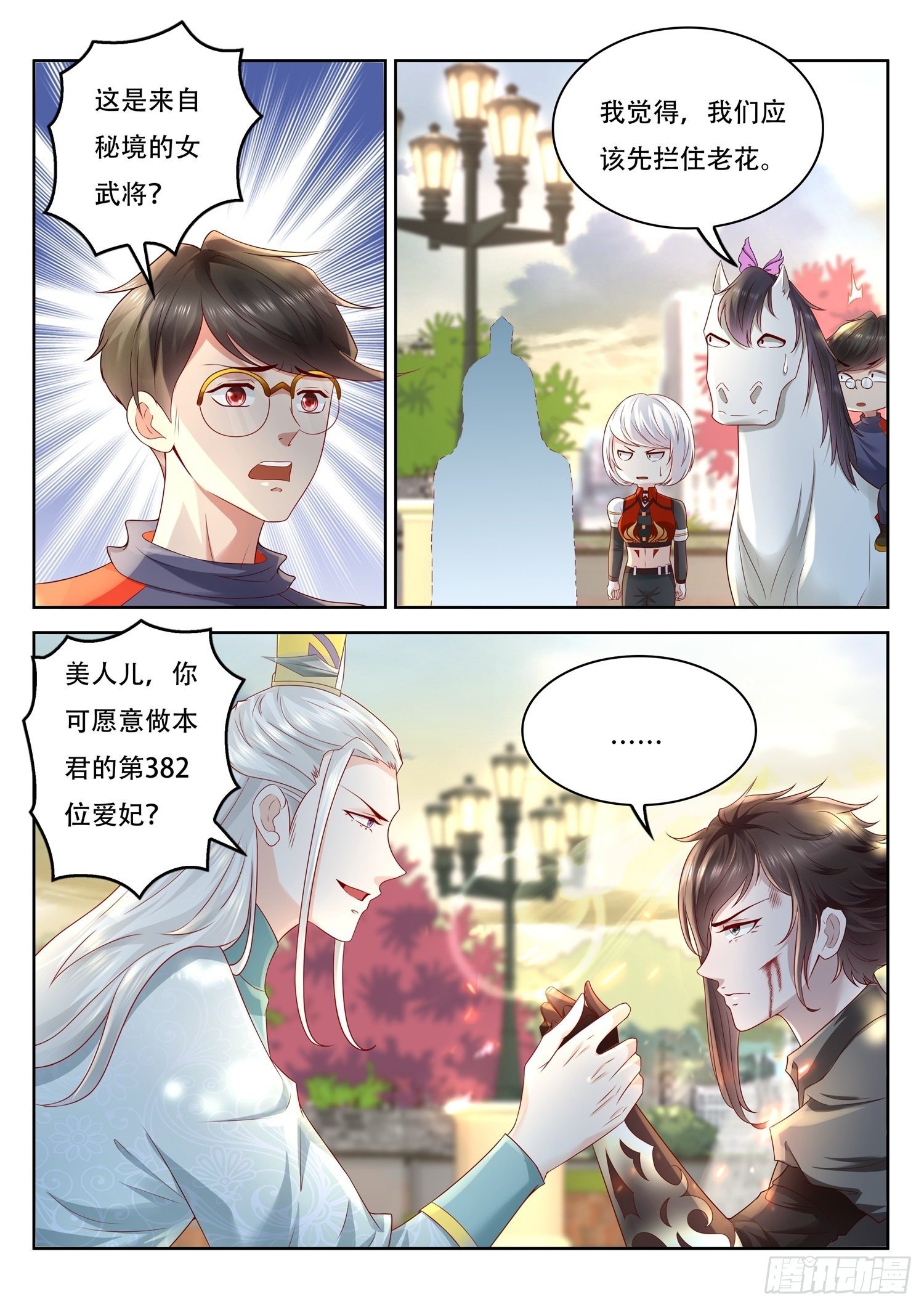 《谁说我是大佬了》第85话 来将可通姓名 第9页