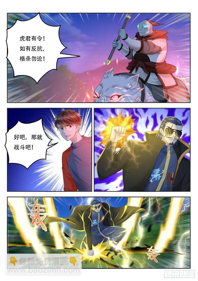 《谁说我是大佬了》第91话 人族军队 第10页