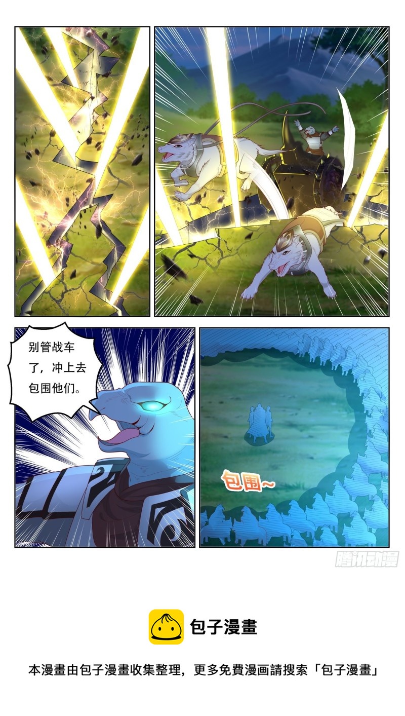 《谁说我是大佬了》第91话 人族军队 第11页