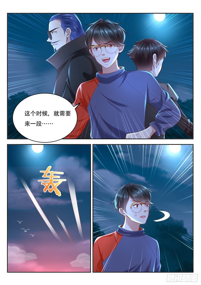 《谁说我是大佬了》第91话 人族军队 第12页