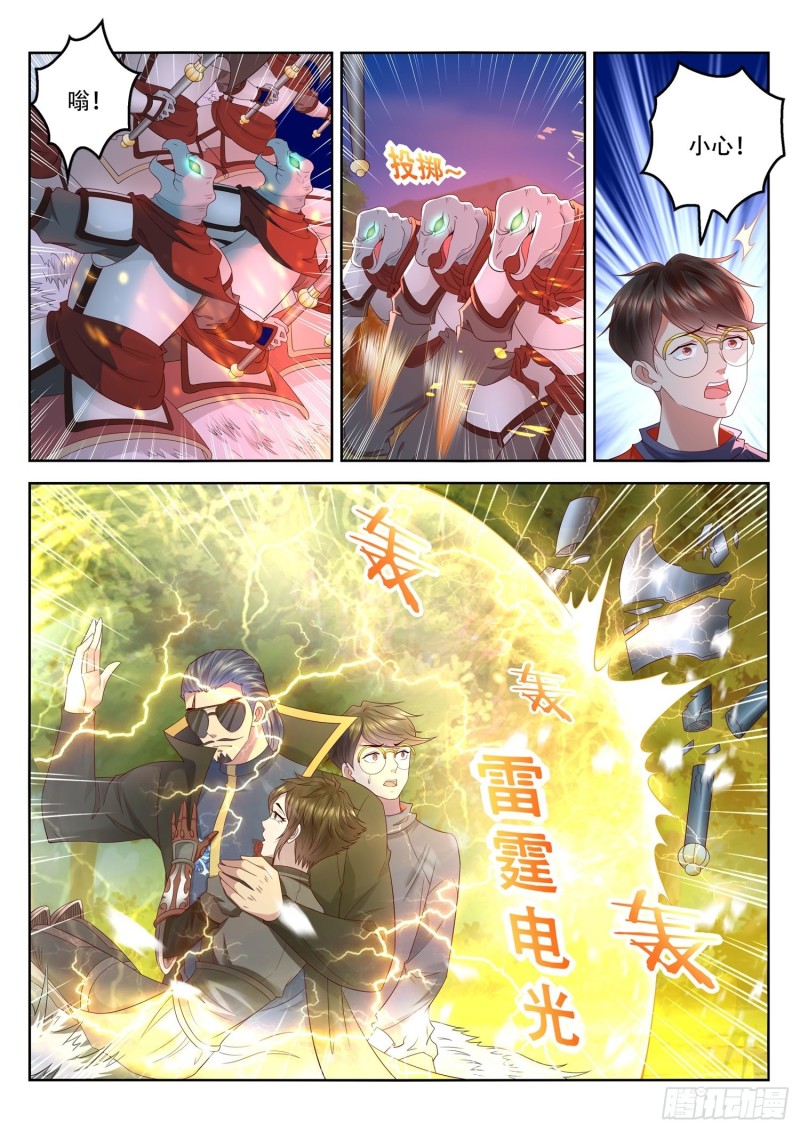 《谁说我是大佬了》第91话 人族军队 第3页