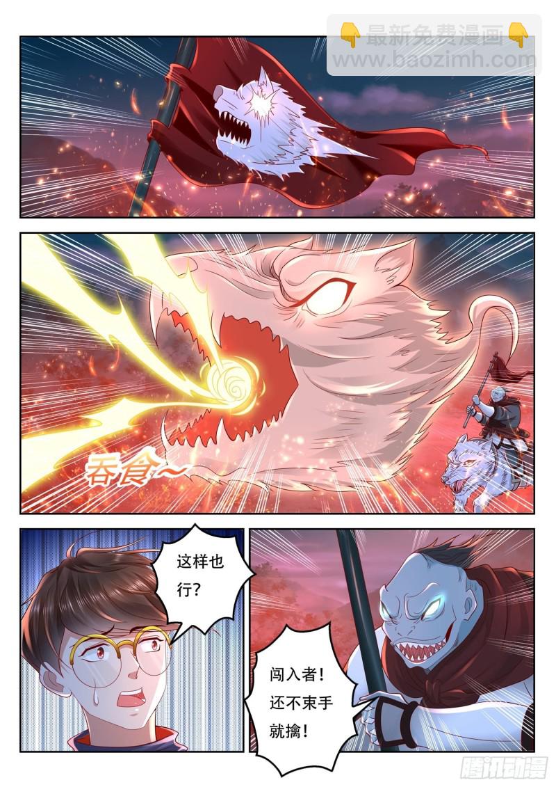 《谁说我是大佬了》第91话 人族军队 第5页