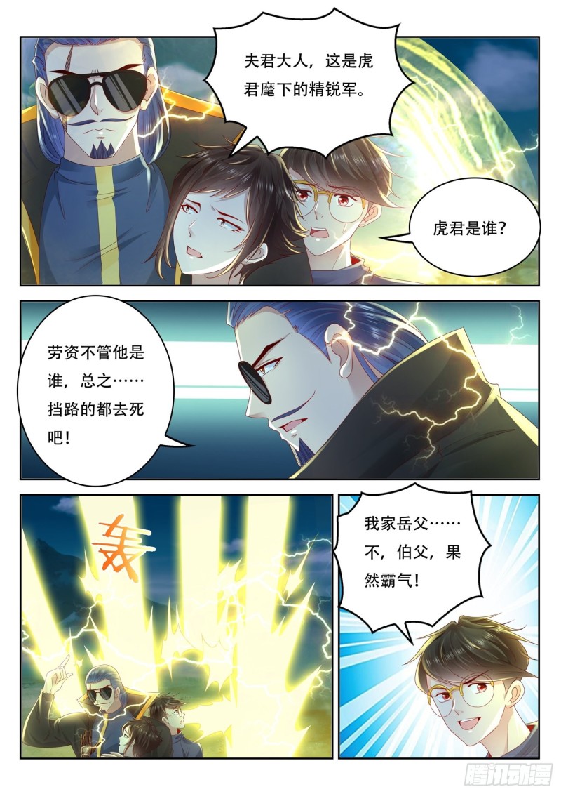 《谁说我是大佬了》第91话 人族军队 第6页