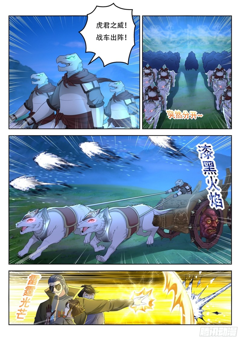 《谁说我是大佬了》第91话 人族军队 第7页