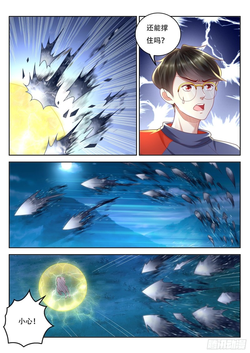 《谁说我是大佬了》第91话 人族军队 第8页