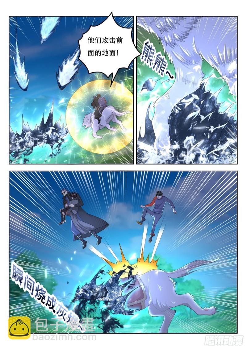 《谁说我是大佬了》第91话 人族军队 第9页