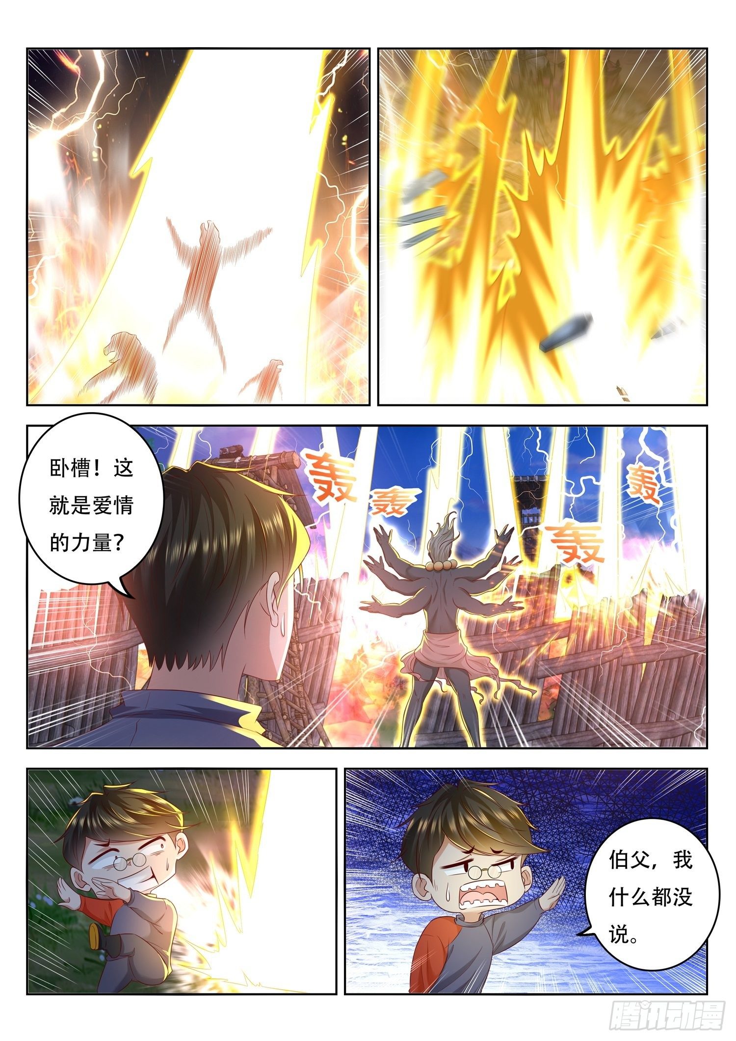 《谁说我是大佬了》第90话 放开那个女武将 第10页